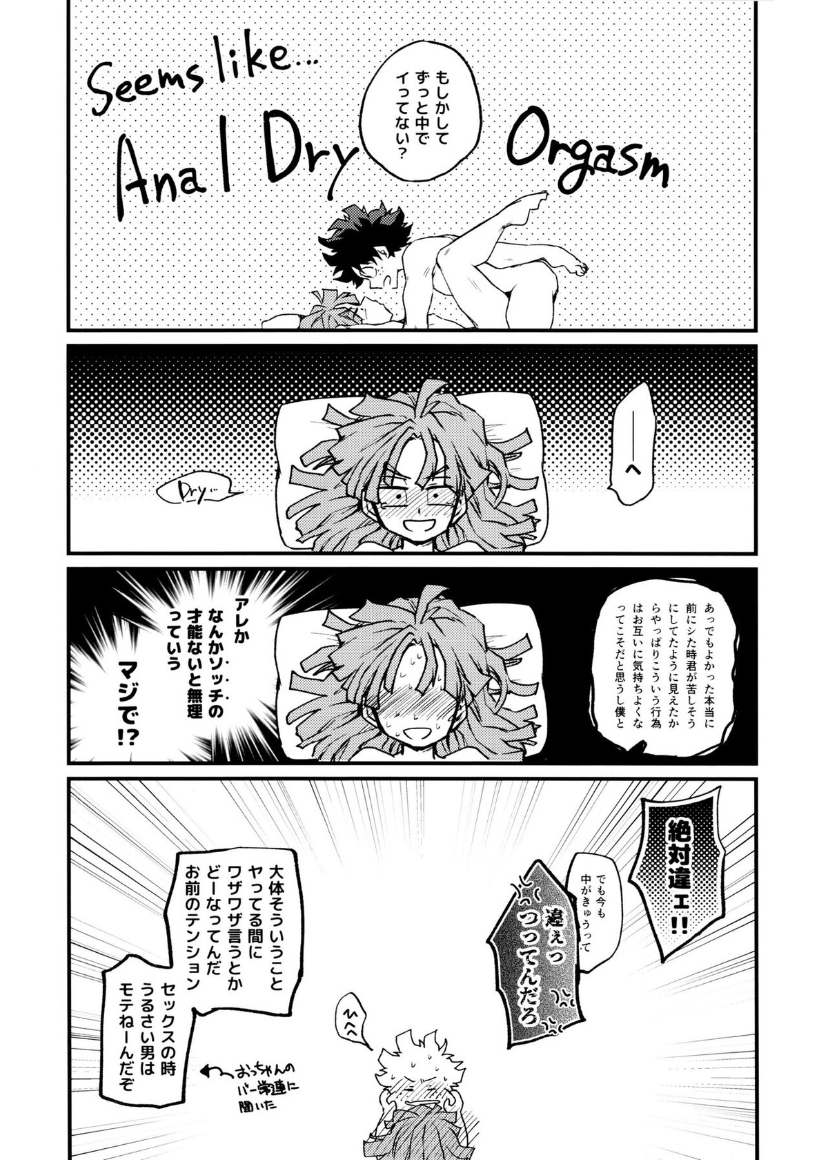 Let me feel you on my【僕のヒーローアカデミア/デクロディ】 page 15