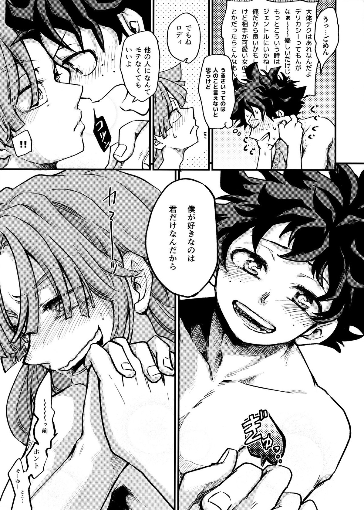 Let me feel you on my【僕のヒーローアカデミア/デクロディ】 page 16