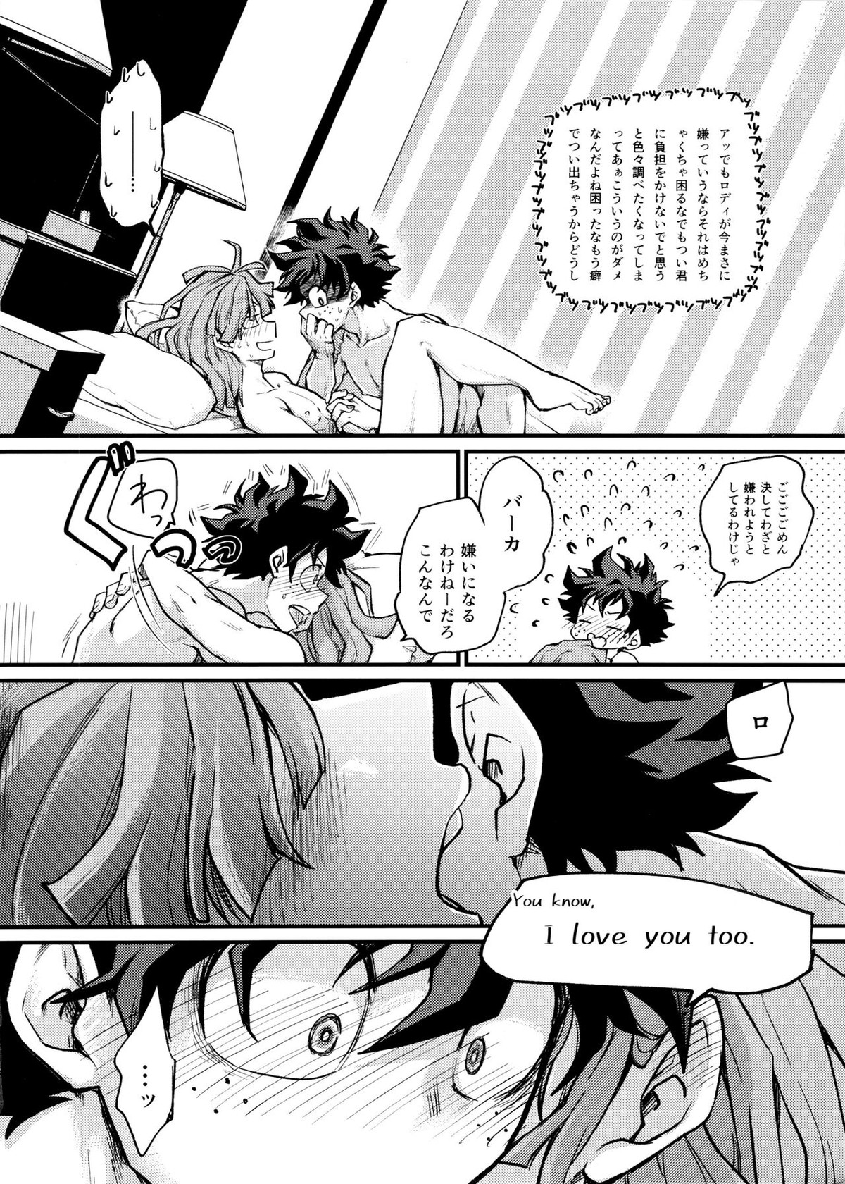 Let me feel you on my【僕のヒーローアカデミア/デクロディ】 page 17