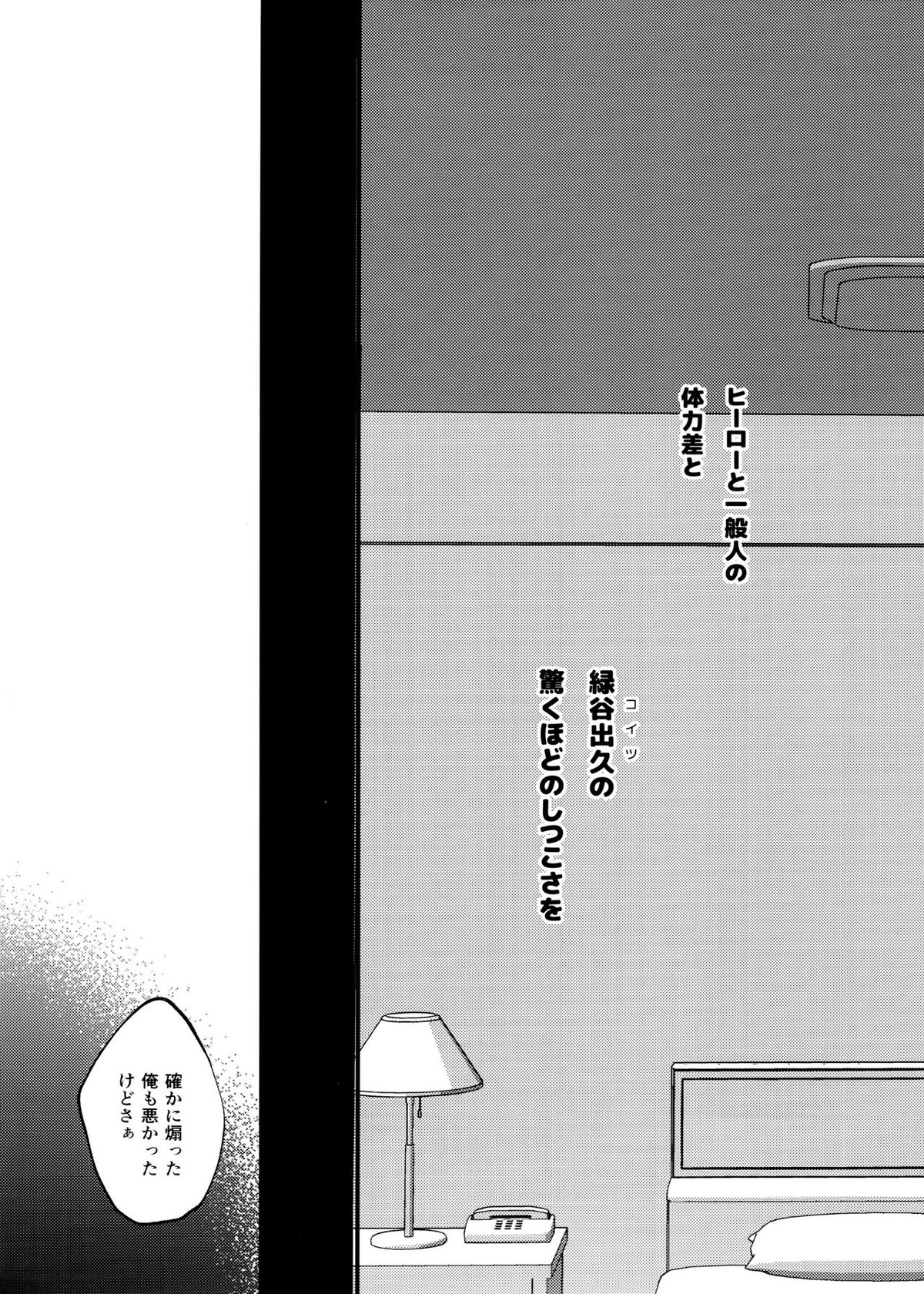 Let me feel you on my【僕のヒーローアカデミア/デクロディ】 page 22
