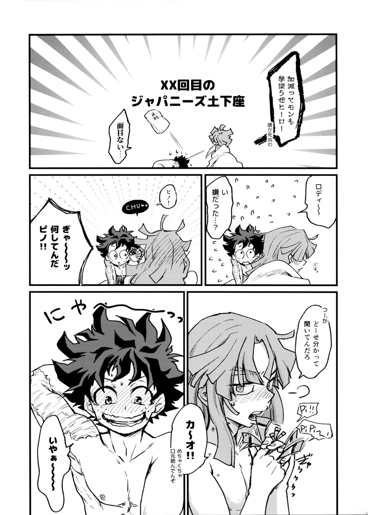 Let me feel you on my【僕のヒーローアカデミア/デクロディ】 page 23