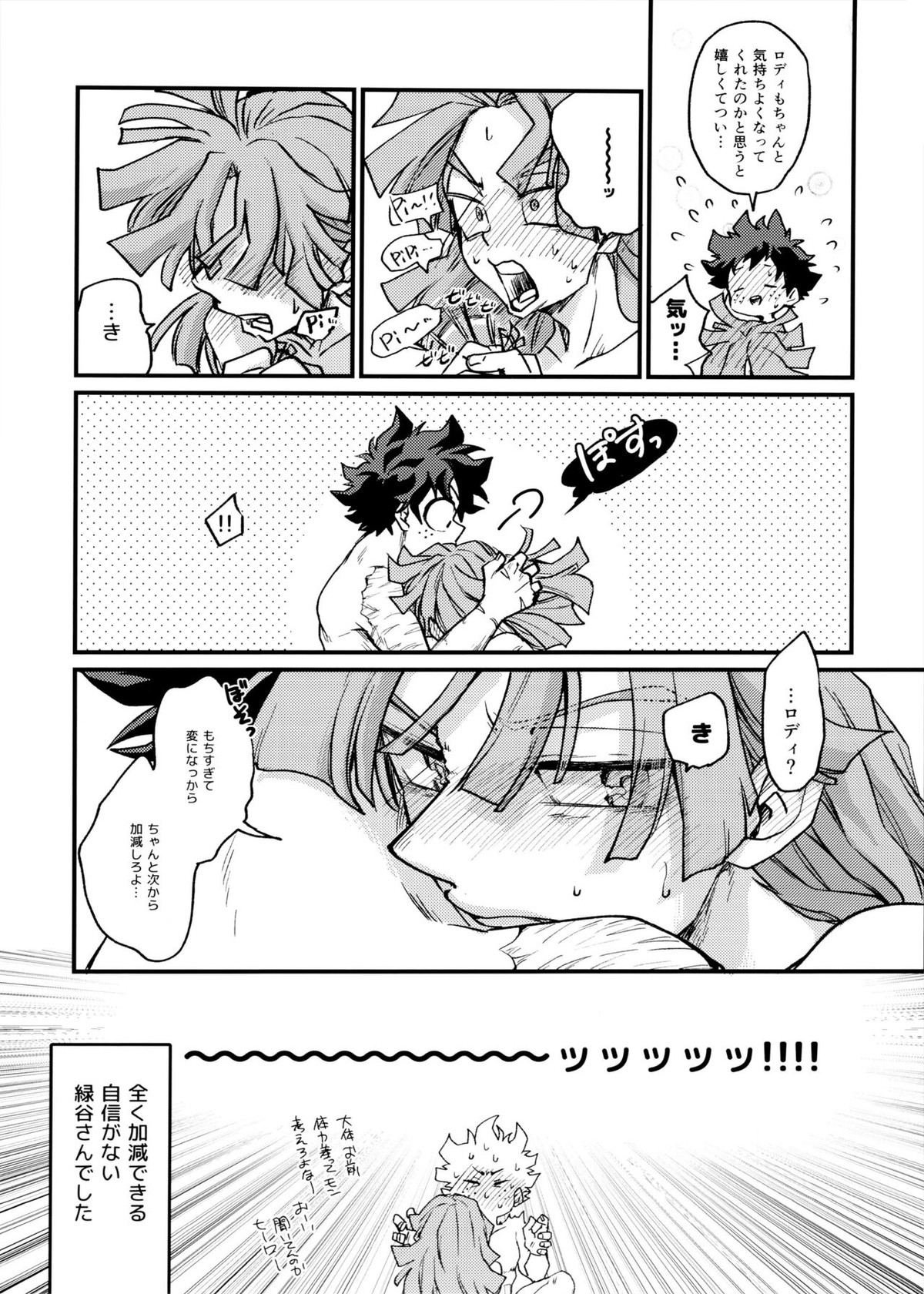 Let me feel you on my【僕のヒーローアカデミア/デクロディ】 page 24