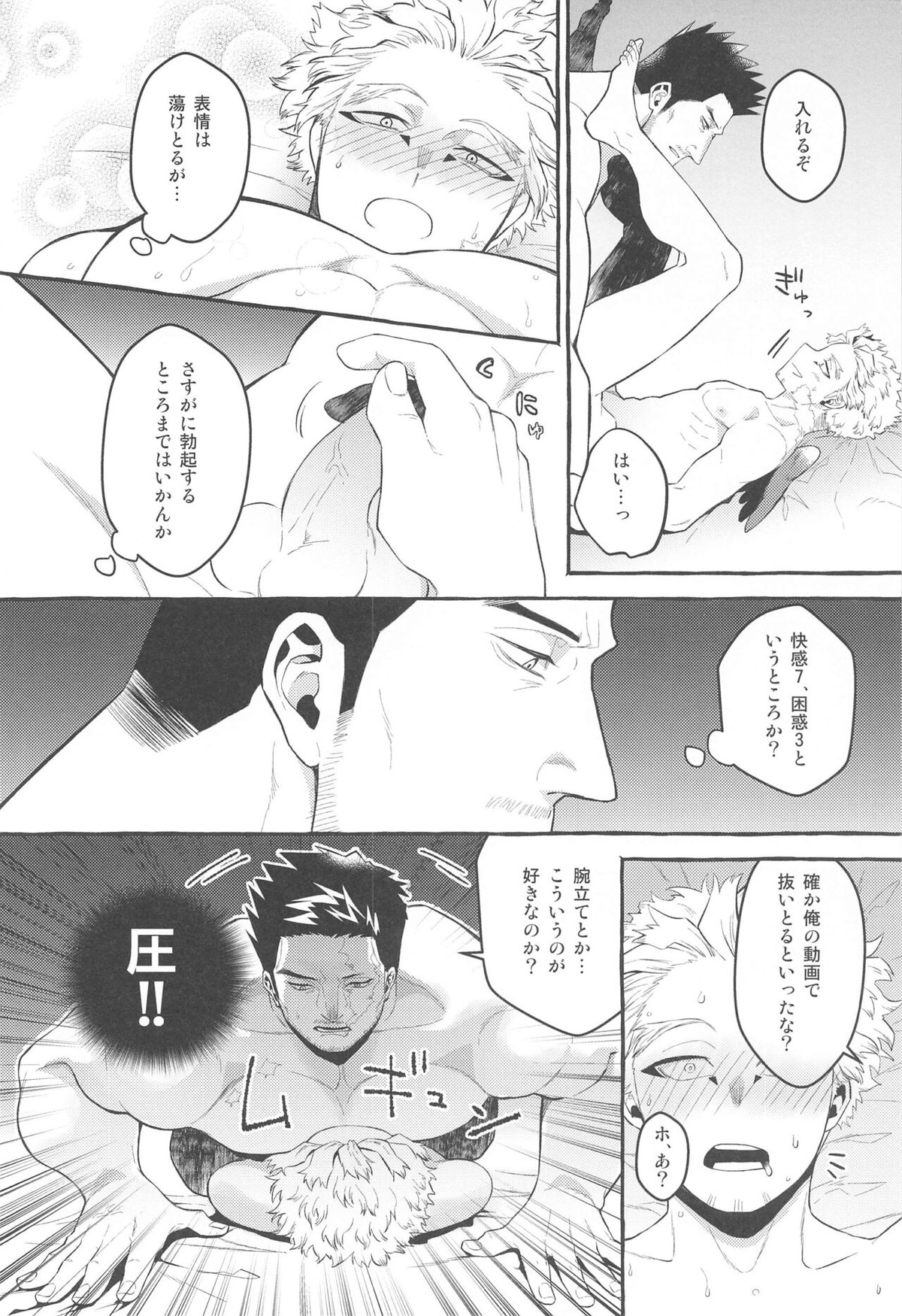 お互いに抱く気満々初夜【僕のヒーローアカデミア/エンデヴァー×ホークス】 page 11
