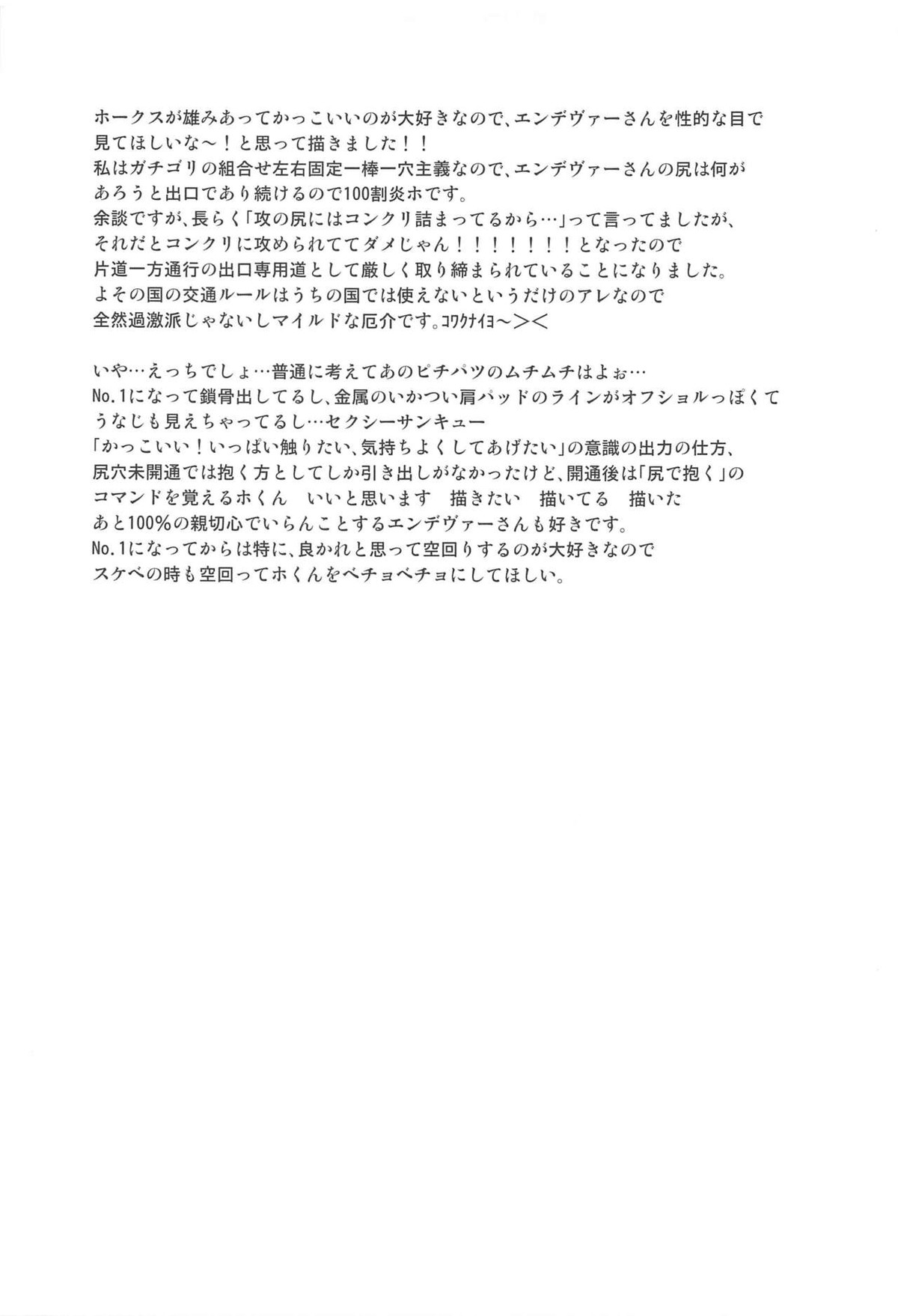 お互いに抱く気満々初夜【僕のヒーローアカデミア/エンデヴァー×ホークス】 page 22