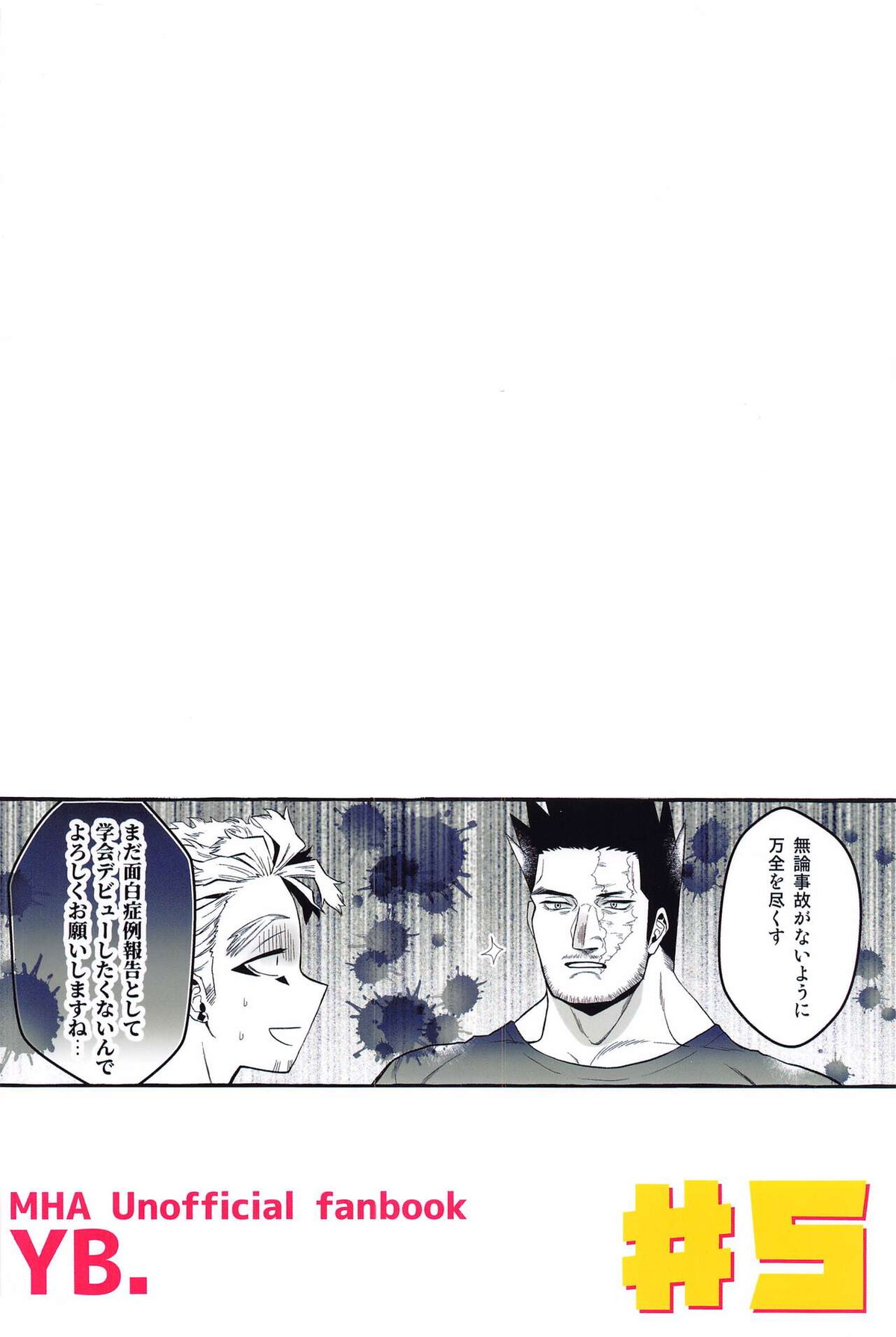 お互いに抱く気満々初夜【僕のヒーローアカデミア/エンデヴァー×ホークス】 page 24