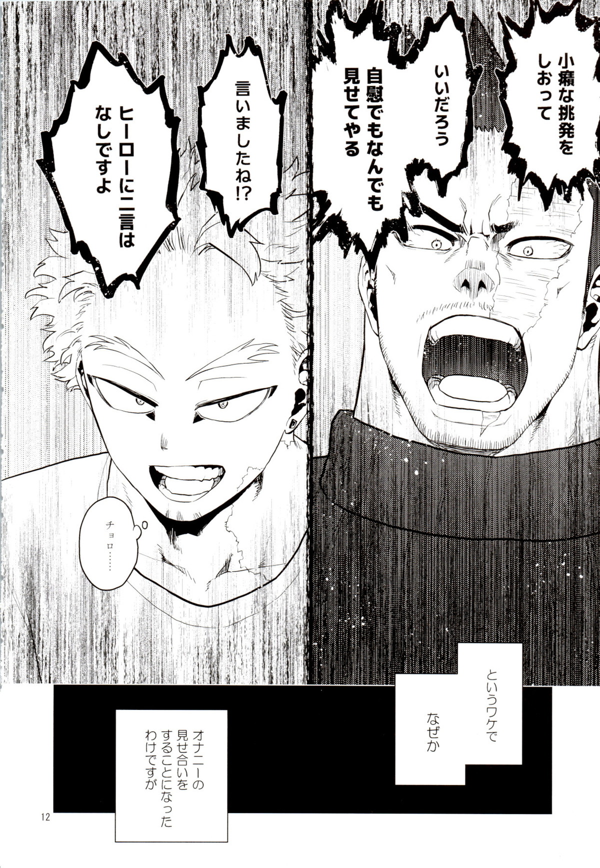 1 x 1 = 2【僕のヒーローアカデミア/エンデヴァー×ホークス】 page 11