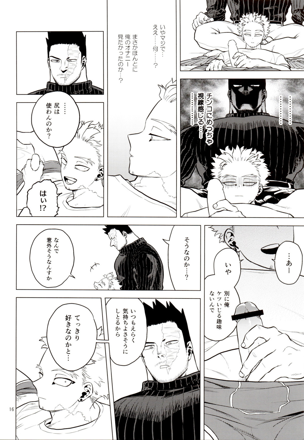 1 x 1 = 2【僕のヒーローアカデミア/エンデヴァー×ホークス】 page 15