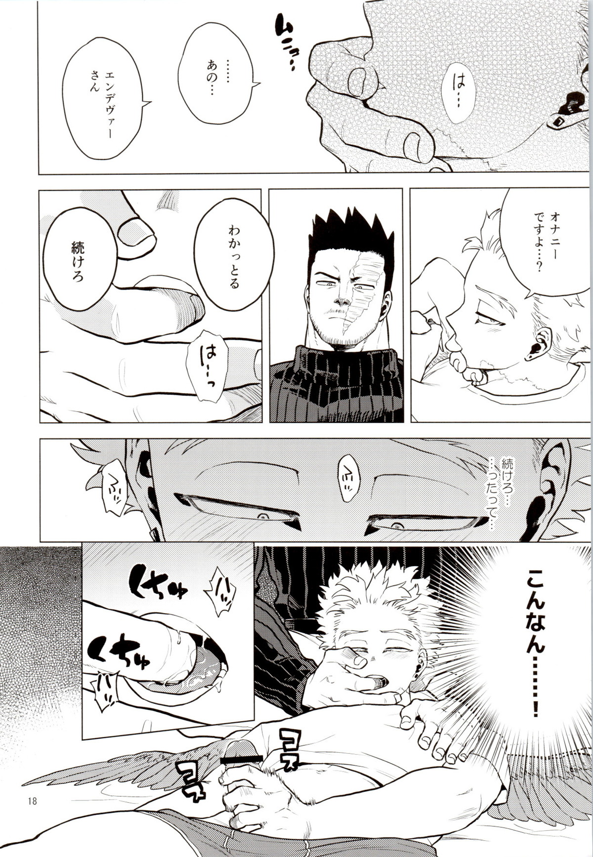 1 x 1 = 2【僕のヒーローアカデミア/エンデヴァー×ホークス】 page 17