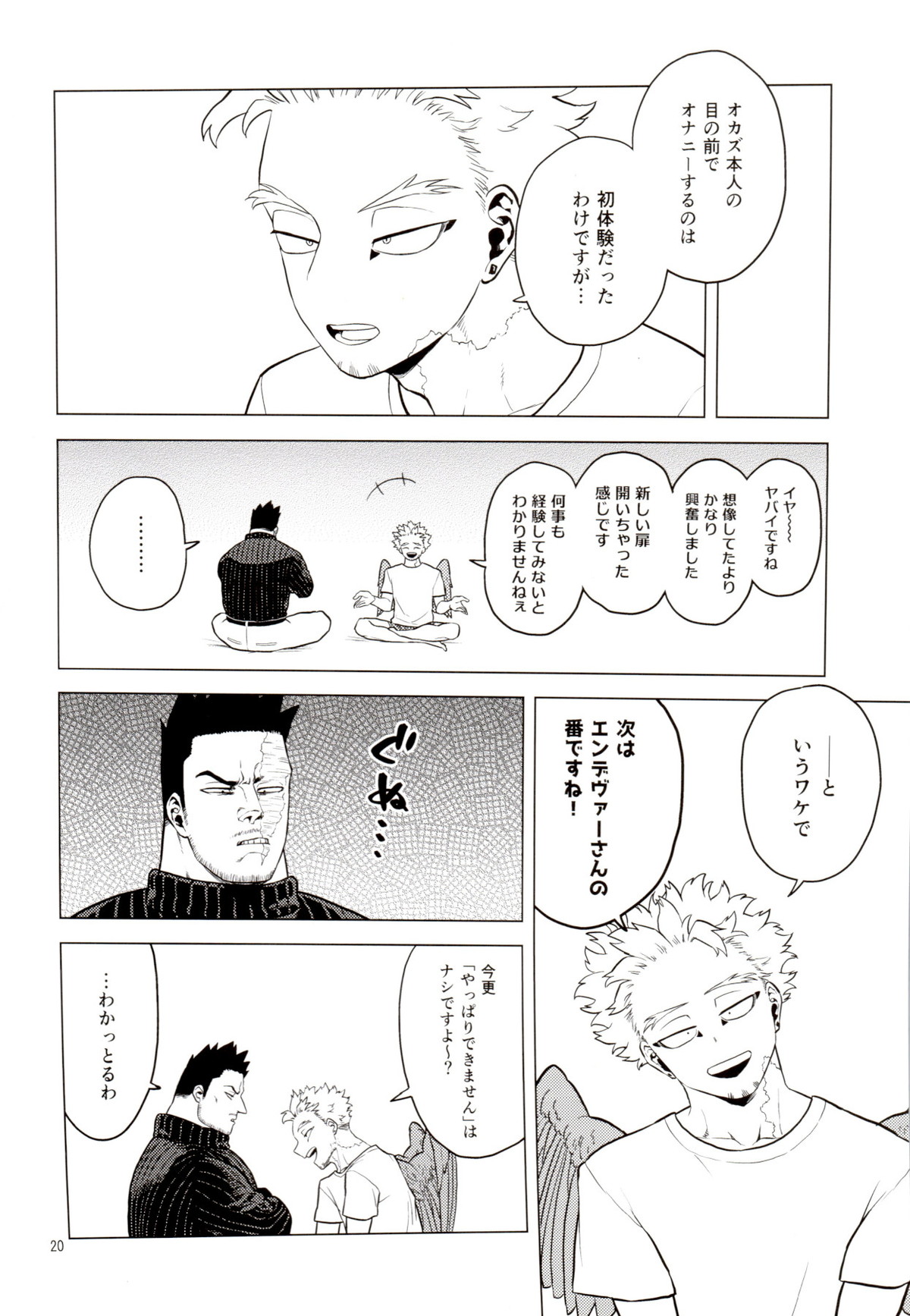1 x 1 = 2【僕のヒーローアカデミア/エンデヴァー×ホークス】 page 19