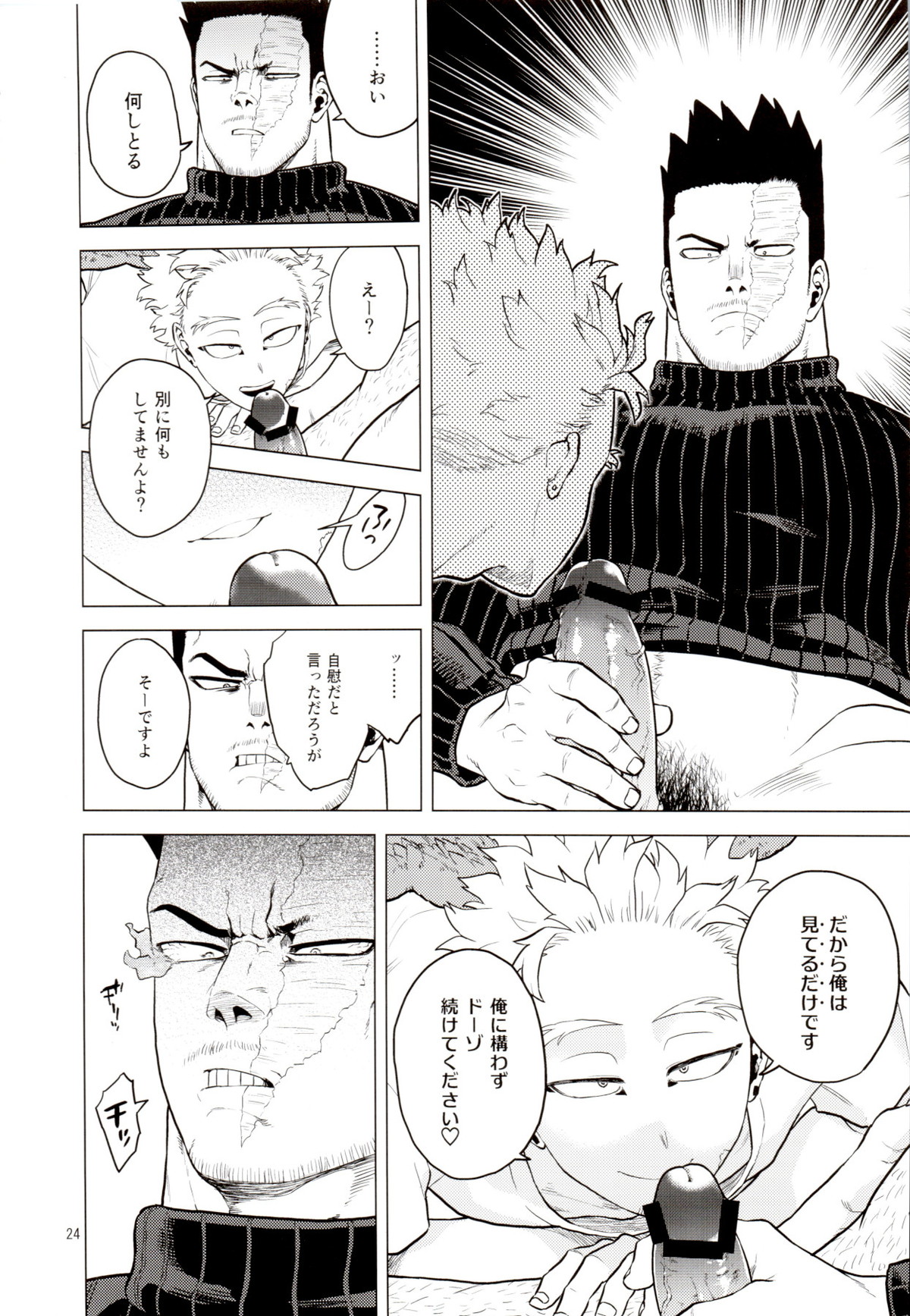 1 x 1 = 2【僕のヒーローアカデミア/エンデヴァー×ホークス】 page 23