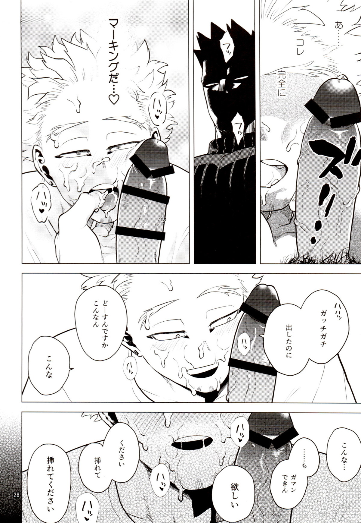 1 x 1 = 2【僕のヒーローアカデミア/エンデヴァー×ホークス】 page 27