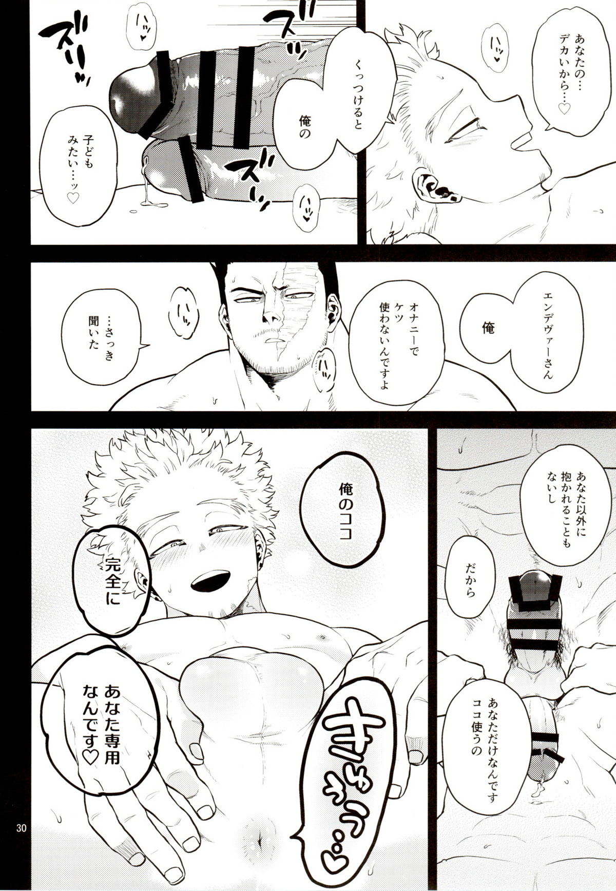 1 x 1 = 2【僕のヒーローアカデミア/エンデヴァー×ホークス】 page 29