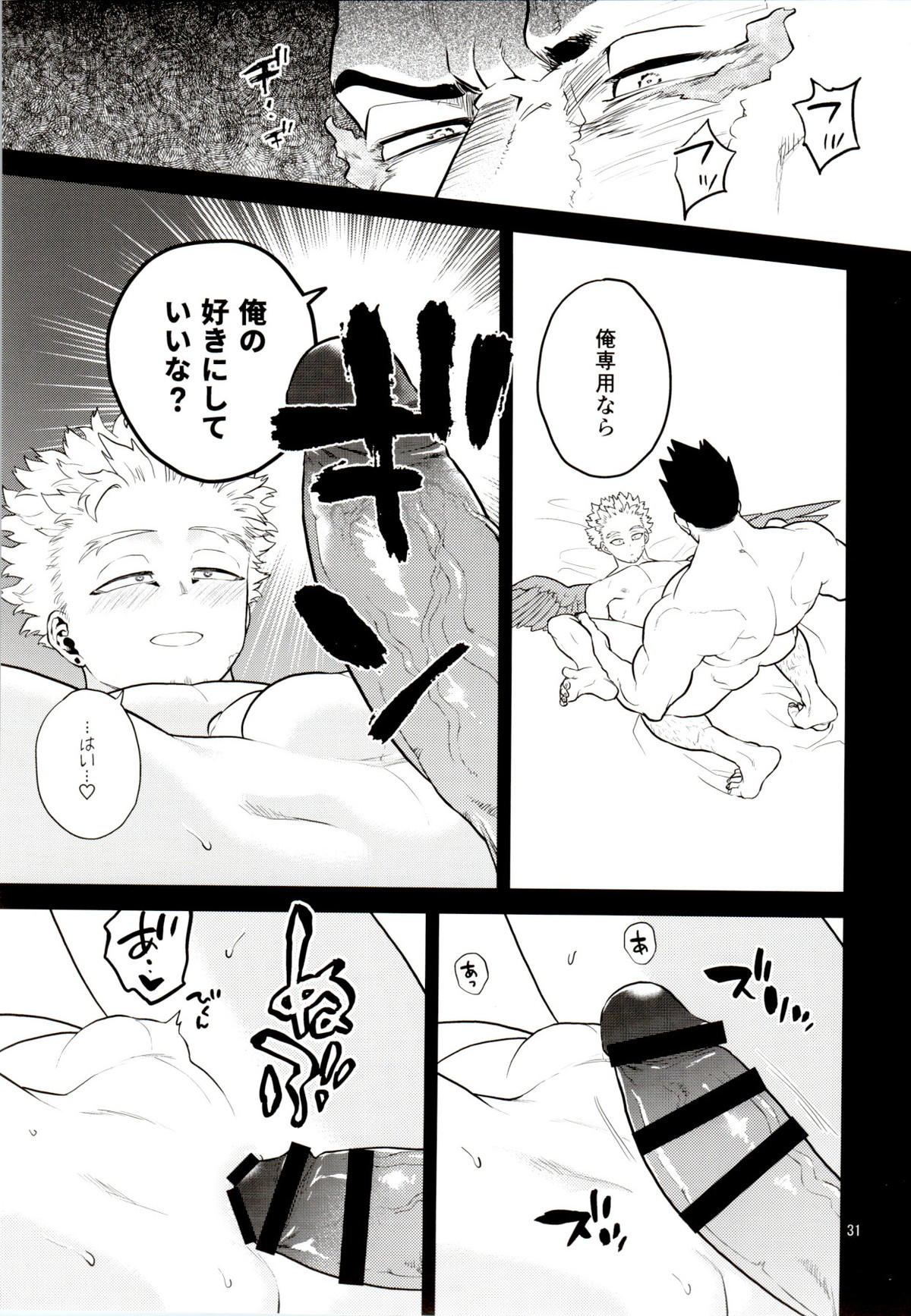 1 x 1 = 2【僕のヒーローアカデミア/エンデヴァー×ホークス】 page 30
