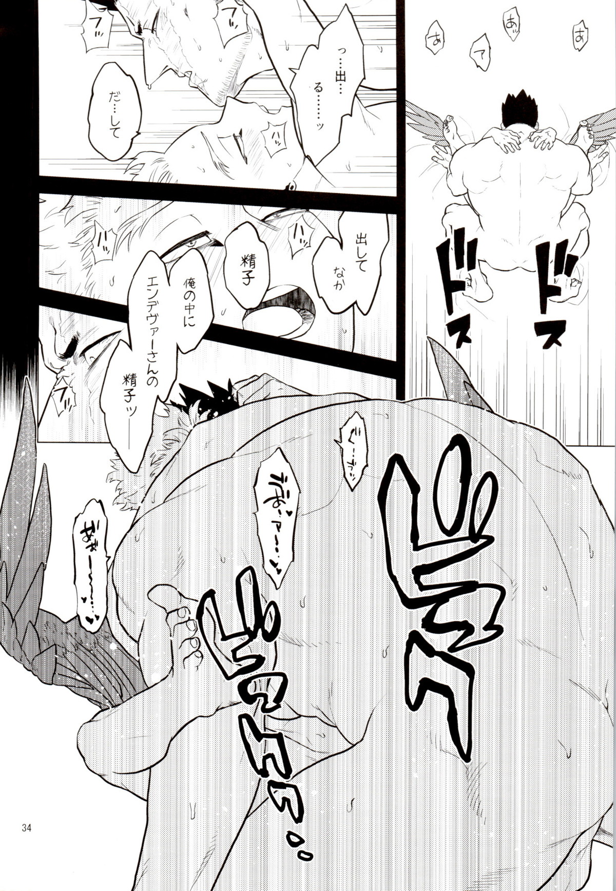 1 x 1 = 2【僕のヒーローアカデミア/エンデヴァー×ホークス】 page 33