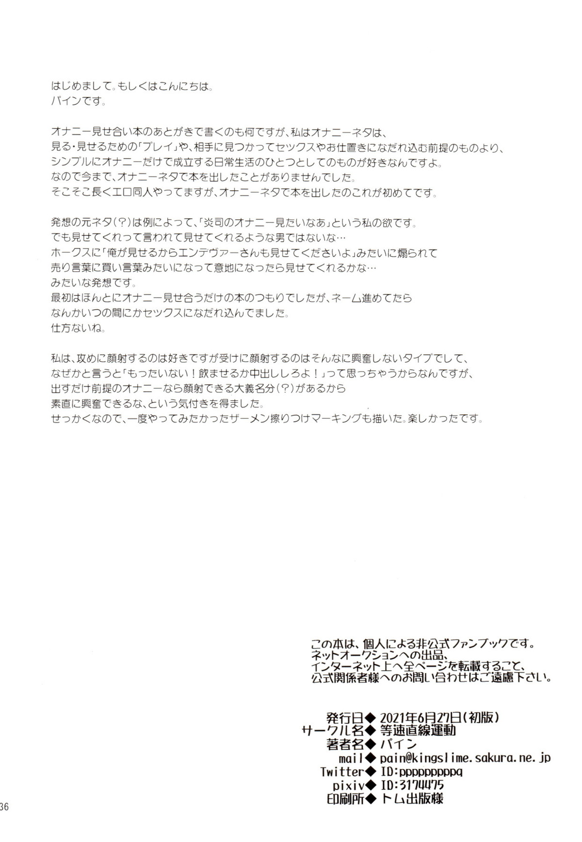 1 x 1 = 2【僕のヒーローアカデミア/エンデヴァー×ホークス】 page 35