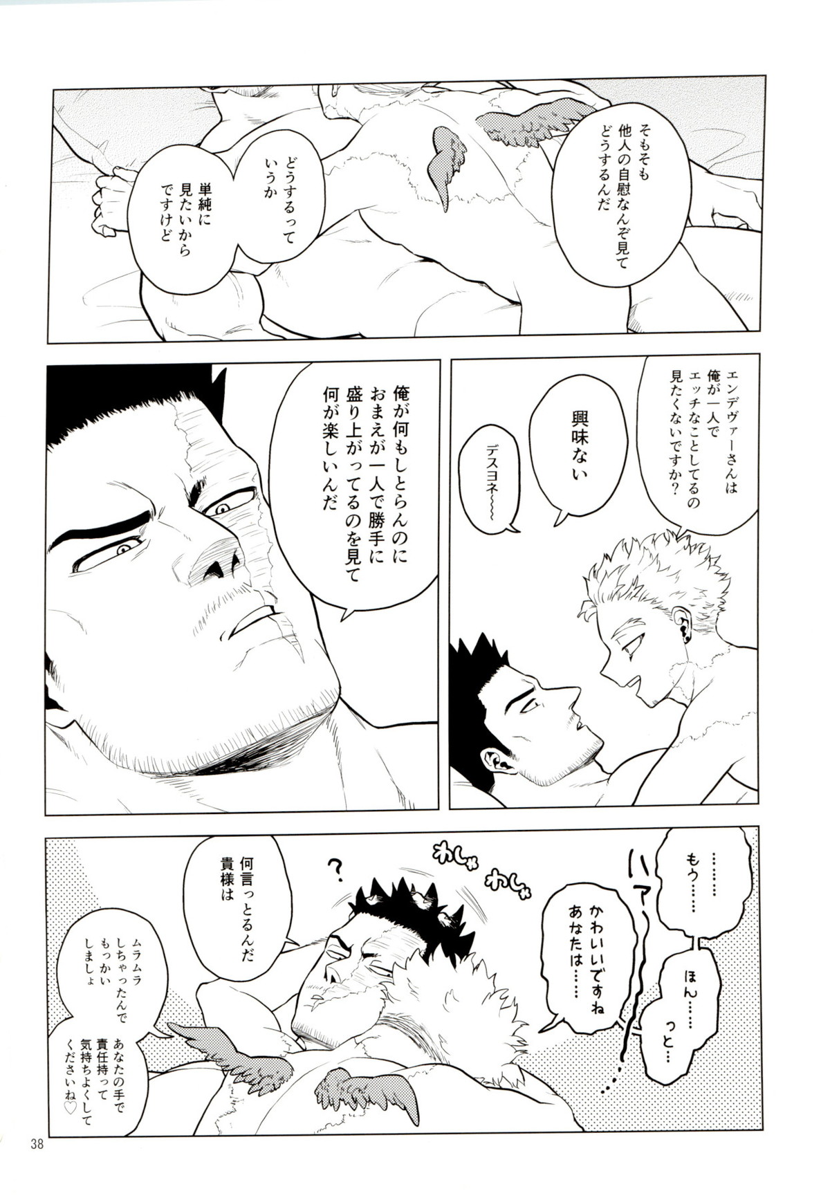 1 x 1 = 2【僕のヒーローアカデミア/エンデヴァー×ホークス】 page 36