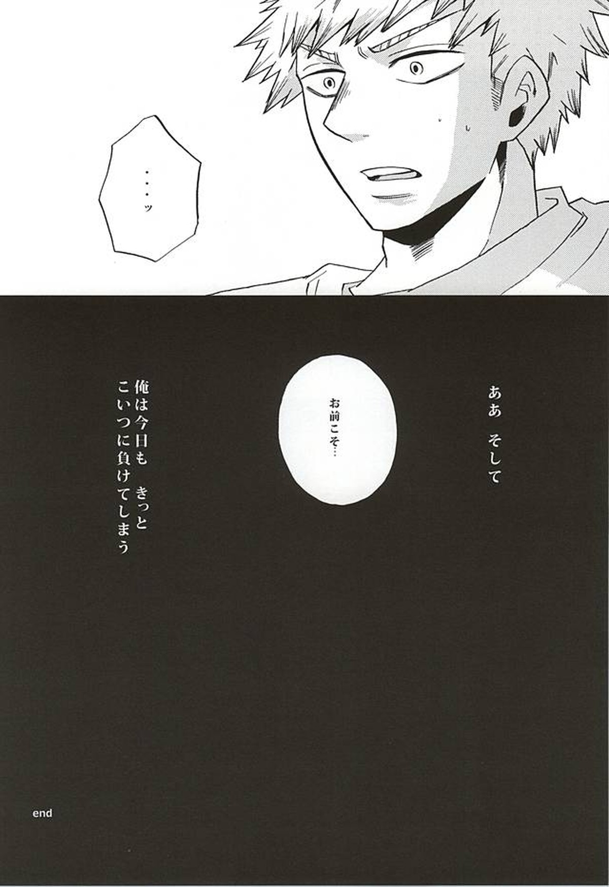 うわめづかいの恋人【僕のヒーローアカデミア/出勝】 page 11