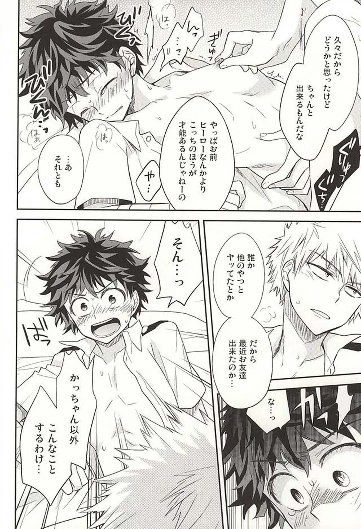 Mの遺言きのうを数える者【僕のヒーローアカデミア/勝デク】 page 11