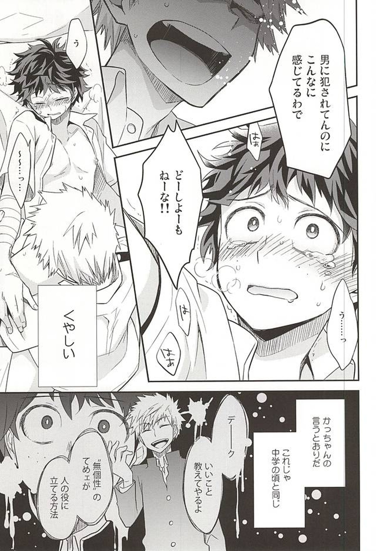 Mの遺言きのうを数える者【僕のヒーローアカデミア/勝デク】 page 14