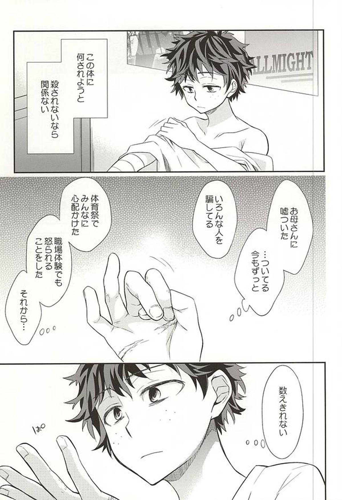 Mの遺言きのうを数える者【僕のヒーローアカデミア/勝デク】 page 20
