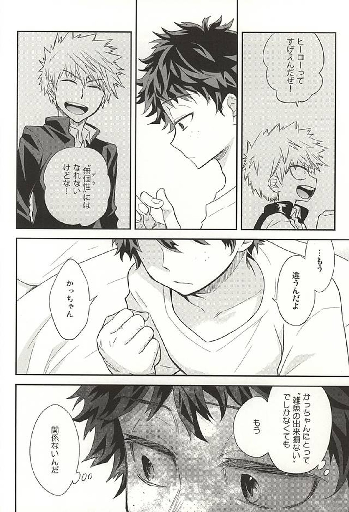 Mの遺言きのうを数える者【僕のヒーローアカデミア/勝デク】 page 21