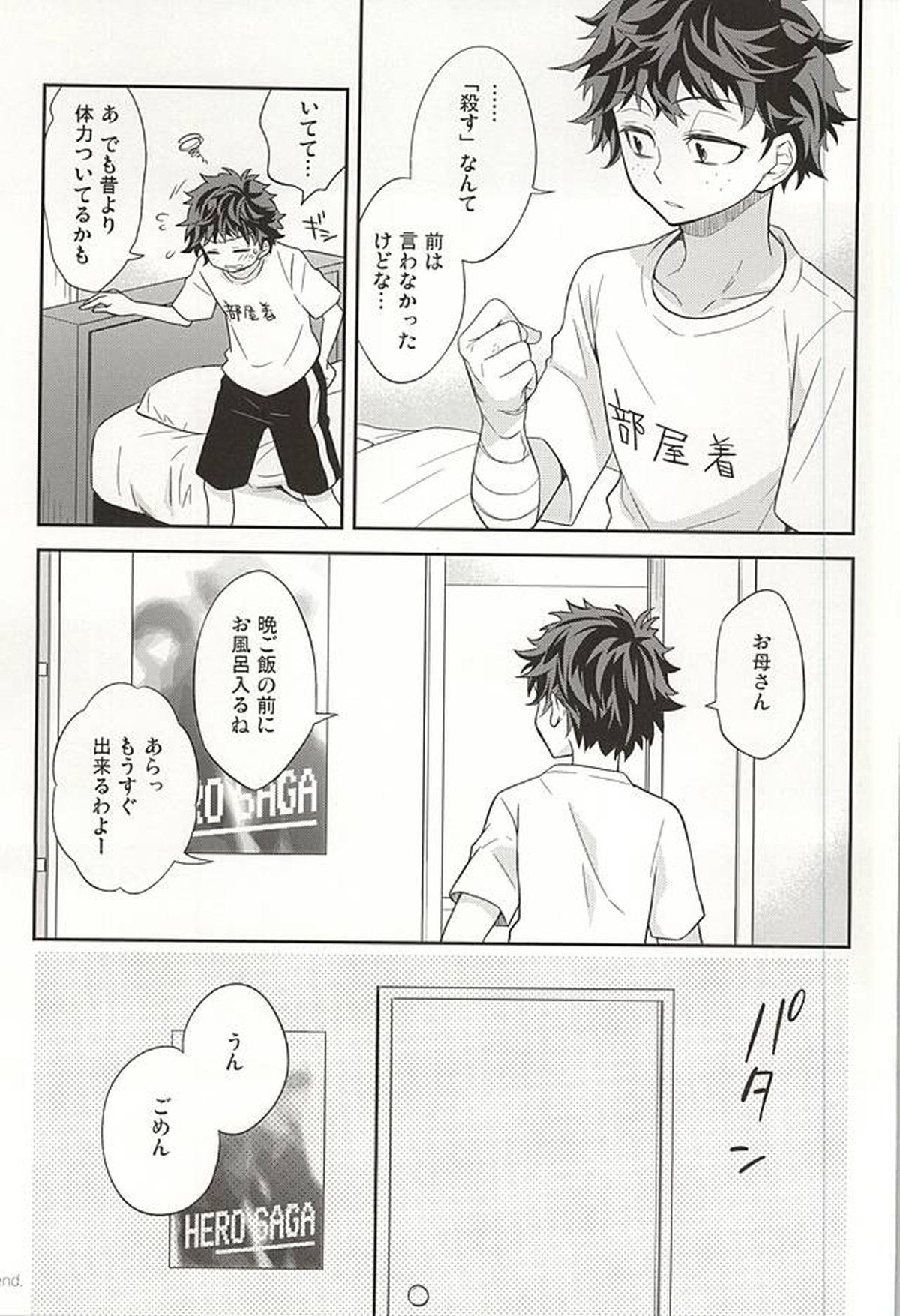 Mの遺言きのうを数える者【僕のヒーローアカデミア/勝デク】 page 22