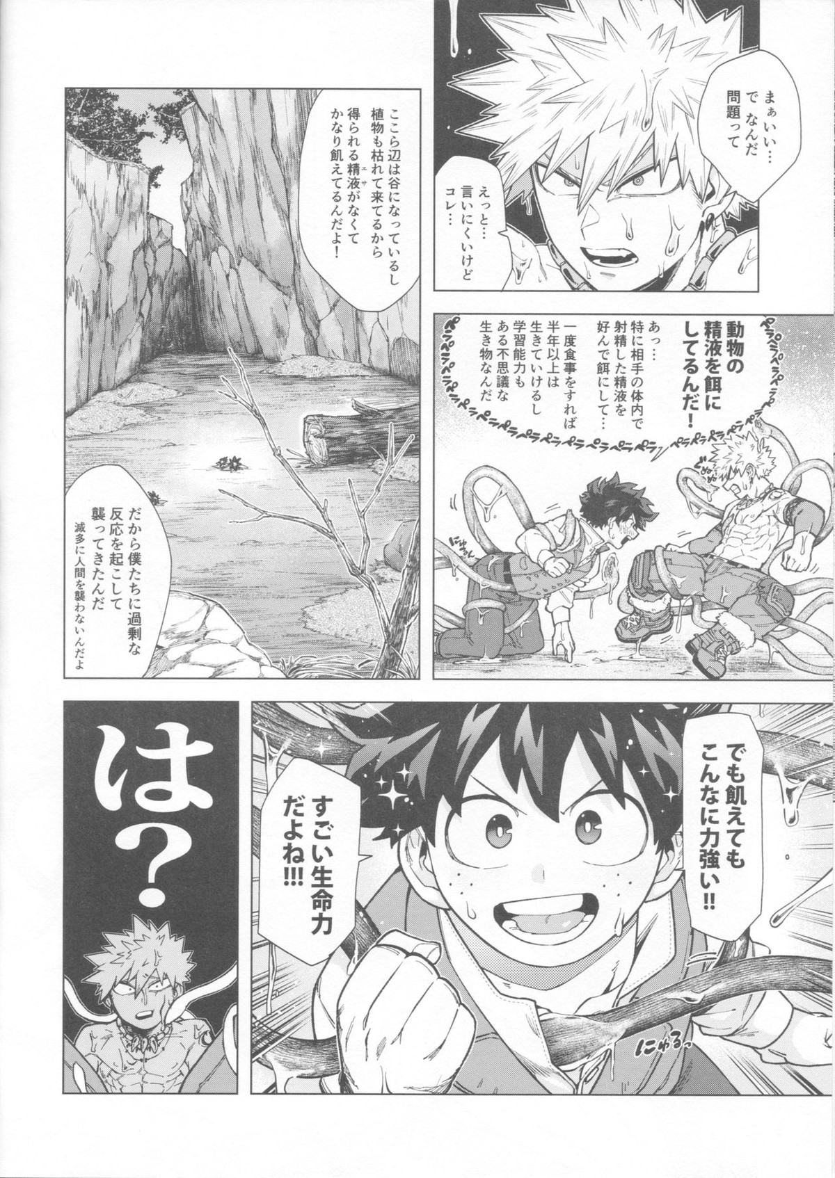 採集調査も楽じゃねェ！【僕のヒーローアカデミア/出勝】 page 11