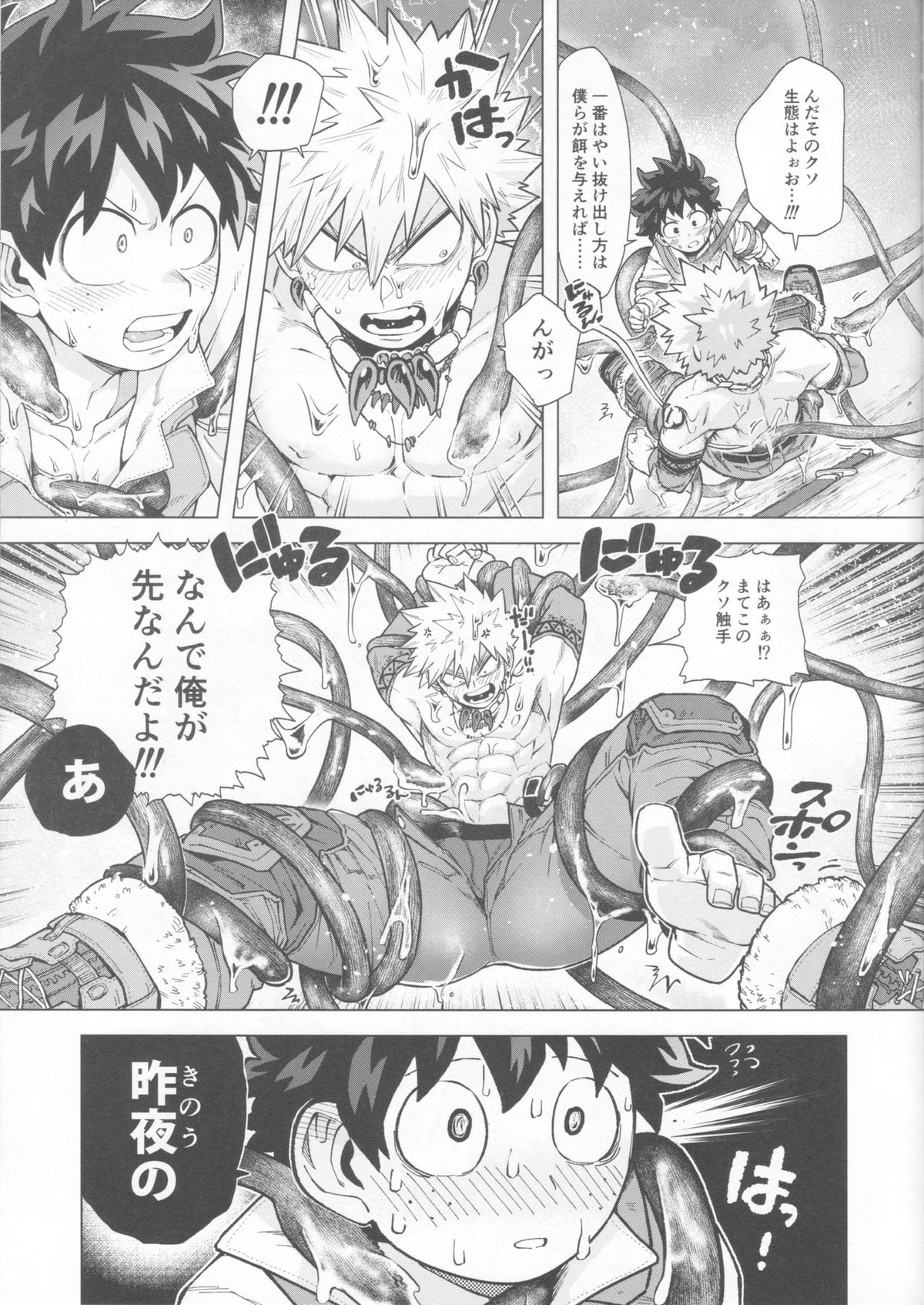 採集調査も楽じゃねェ！【僕のヒーローアカデミア/出勝】 page 12