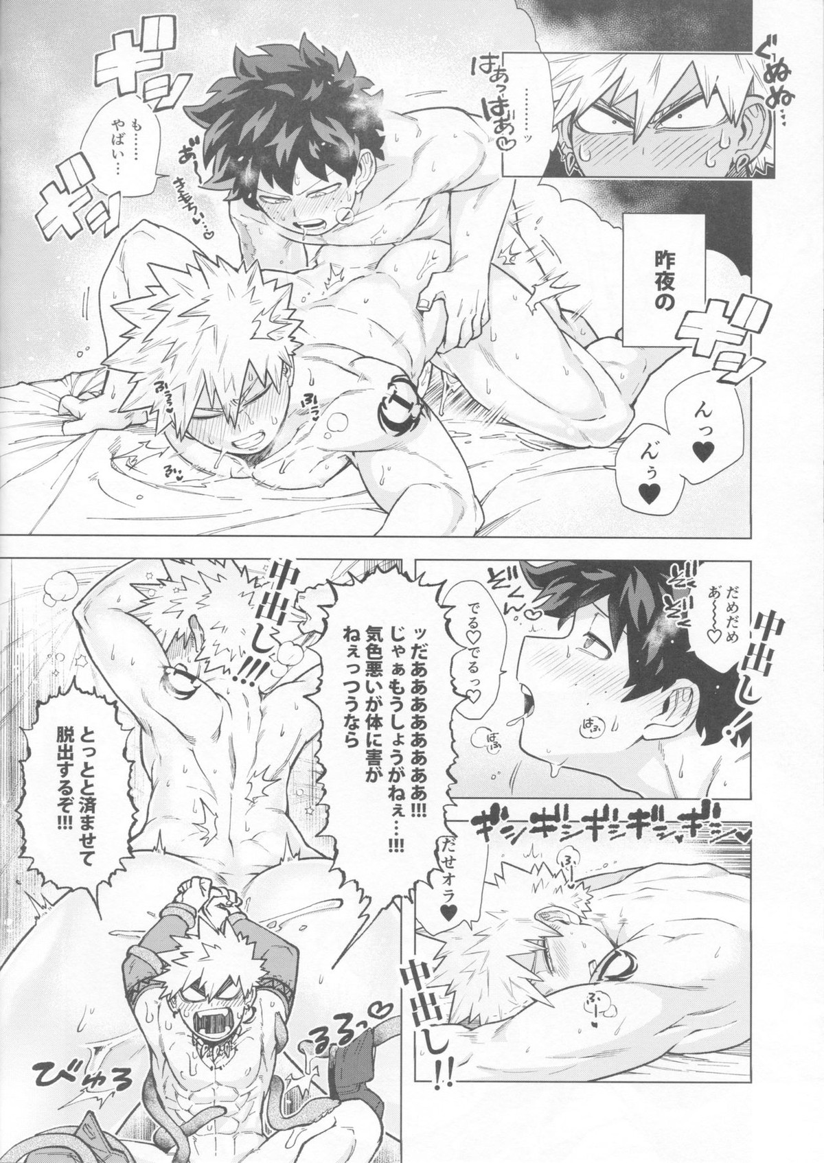 採集調査も楽じゃねェ！【僕のヒーローアカデミア/出勝】 page 13