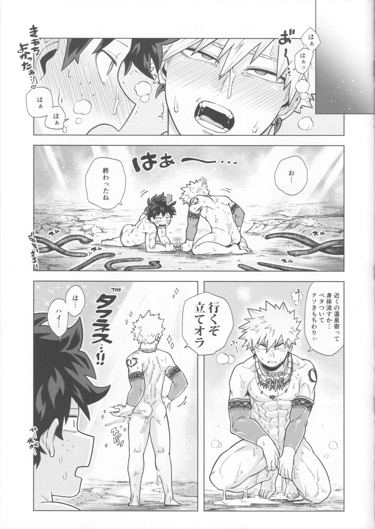 採集調査も楽じゃねェ！【僕のヒーローアカデミア/出勝】 page 26
