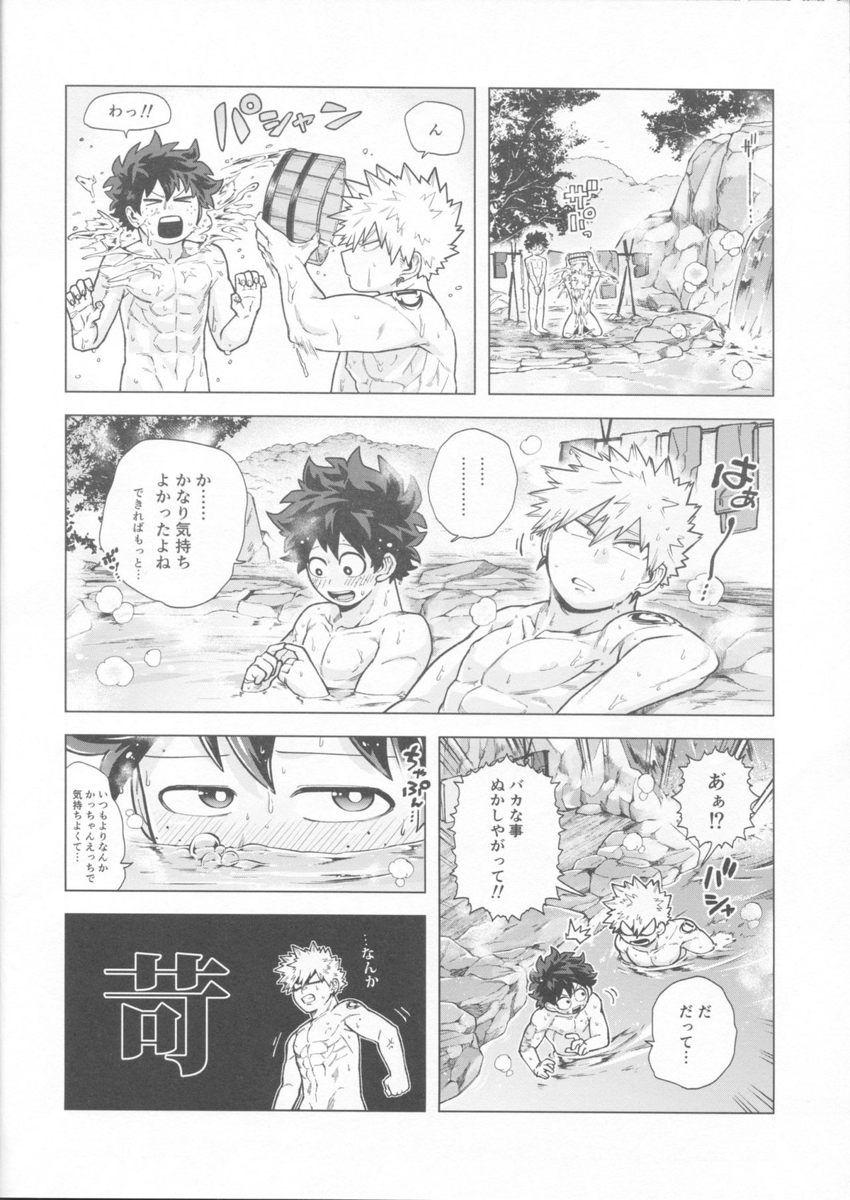 採集調査も楽じゃねェ！【僕のヒーローアカデミア/出勝】 page 27