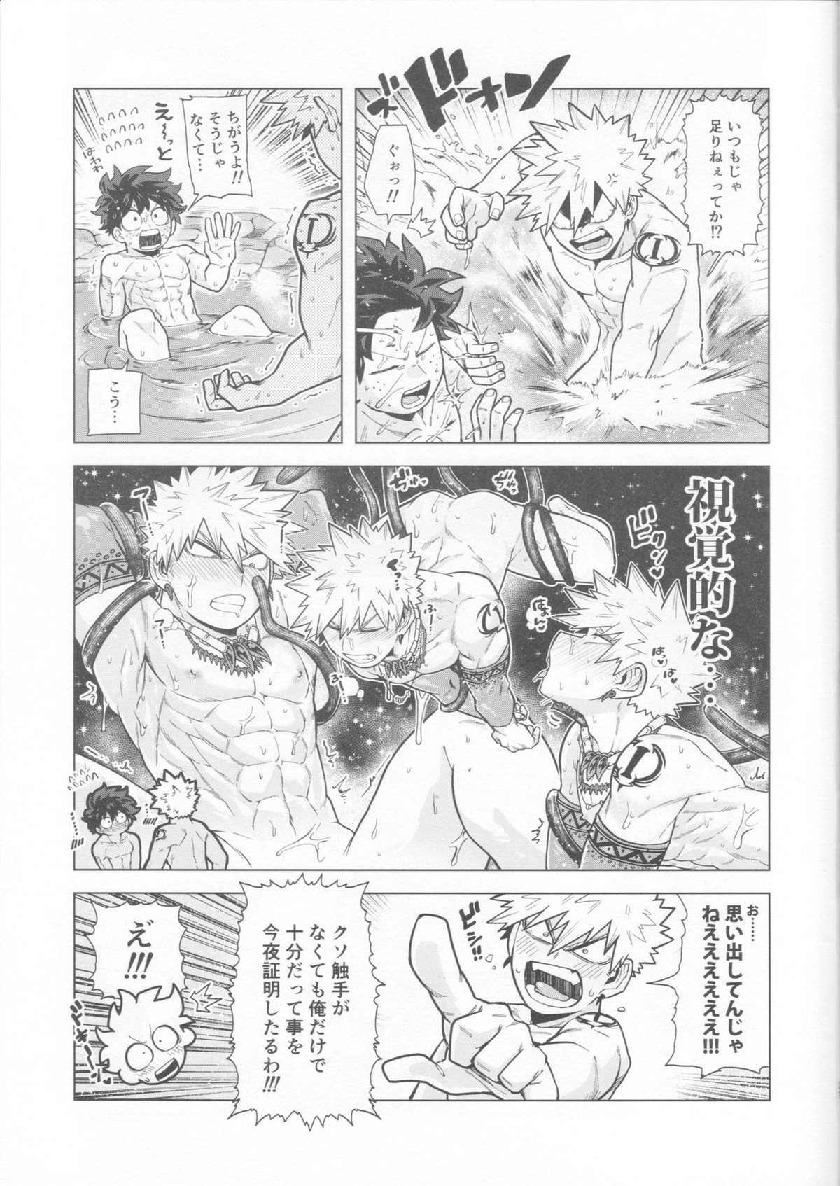 採集調査も楽じゃねェ！【僕のヒーローアカデミア/出勝】 page 28