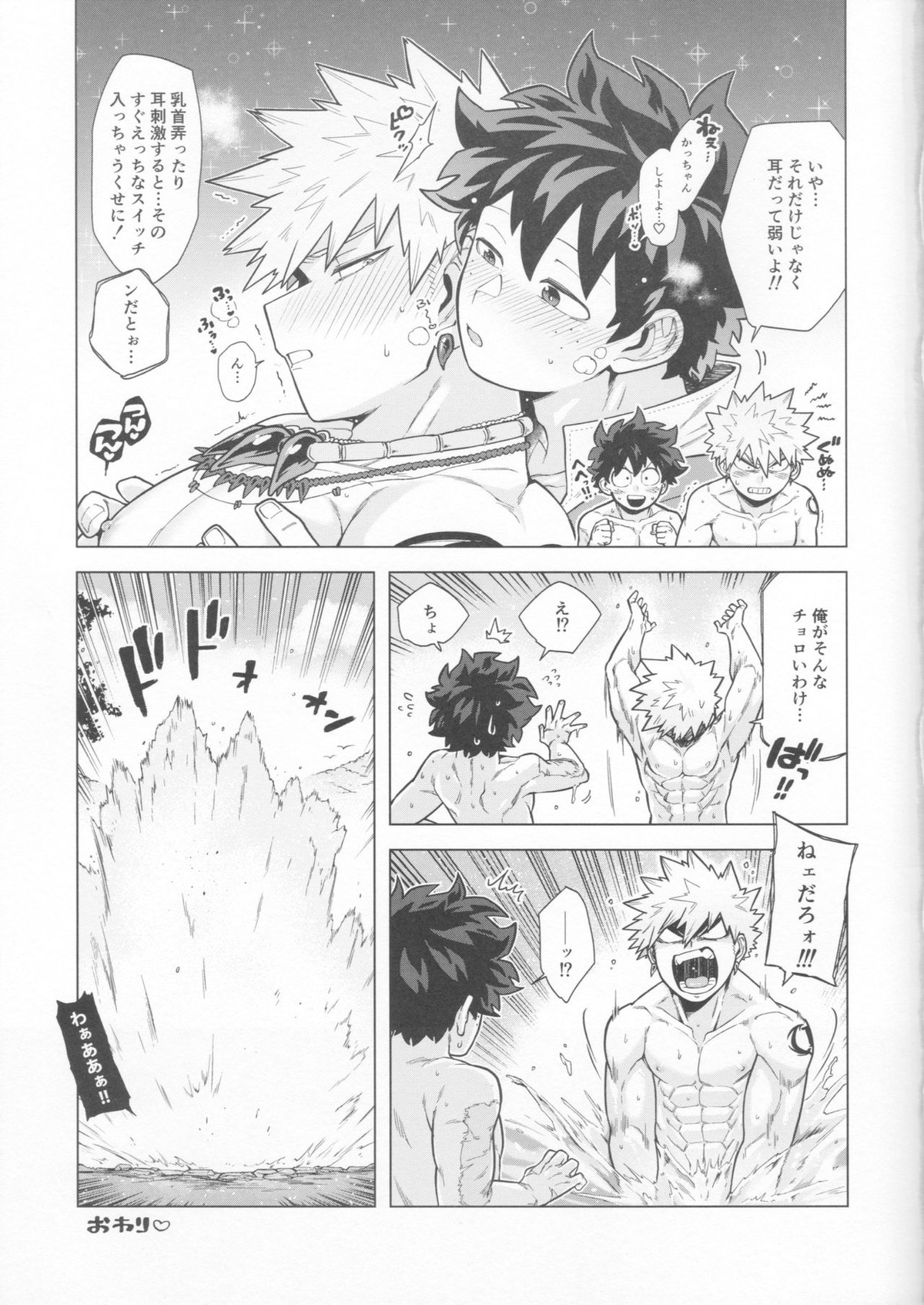 採集調査も楽じゃねェ！【僕のヒーローアカデミア/出勝】 page 30