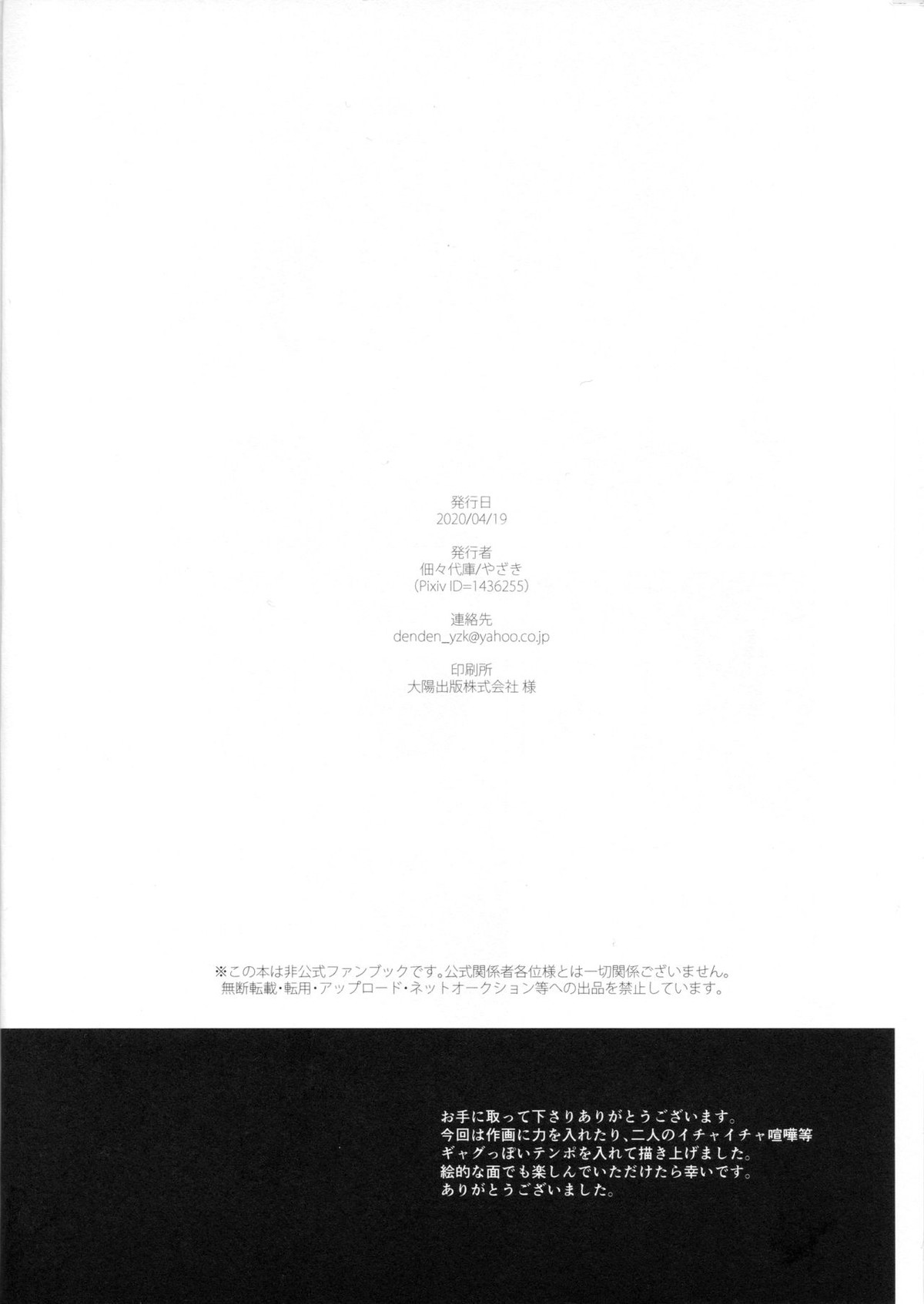 採集調査も楽じゃねェ！【僕のヒーローアカデミア/出勝】 page 31