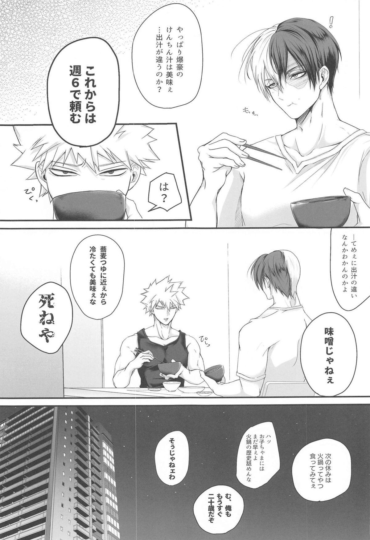 111回目のクソプロポーズ【僕のヒーローアカデミア/轟爆】 page 12