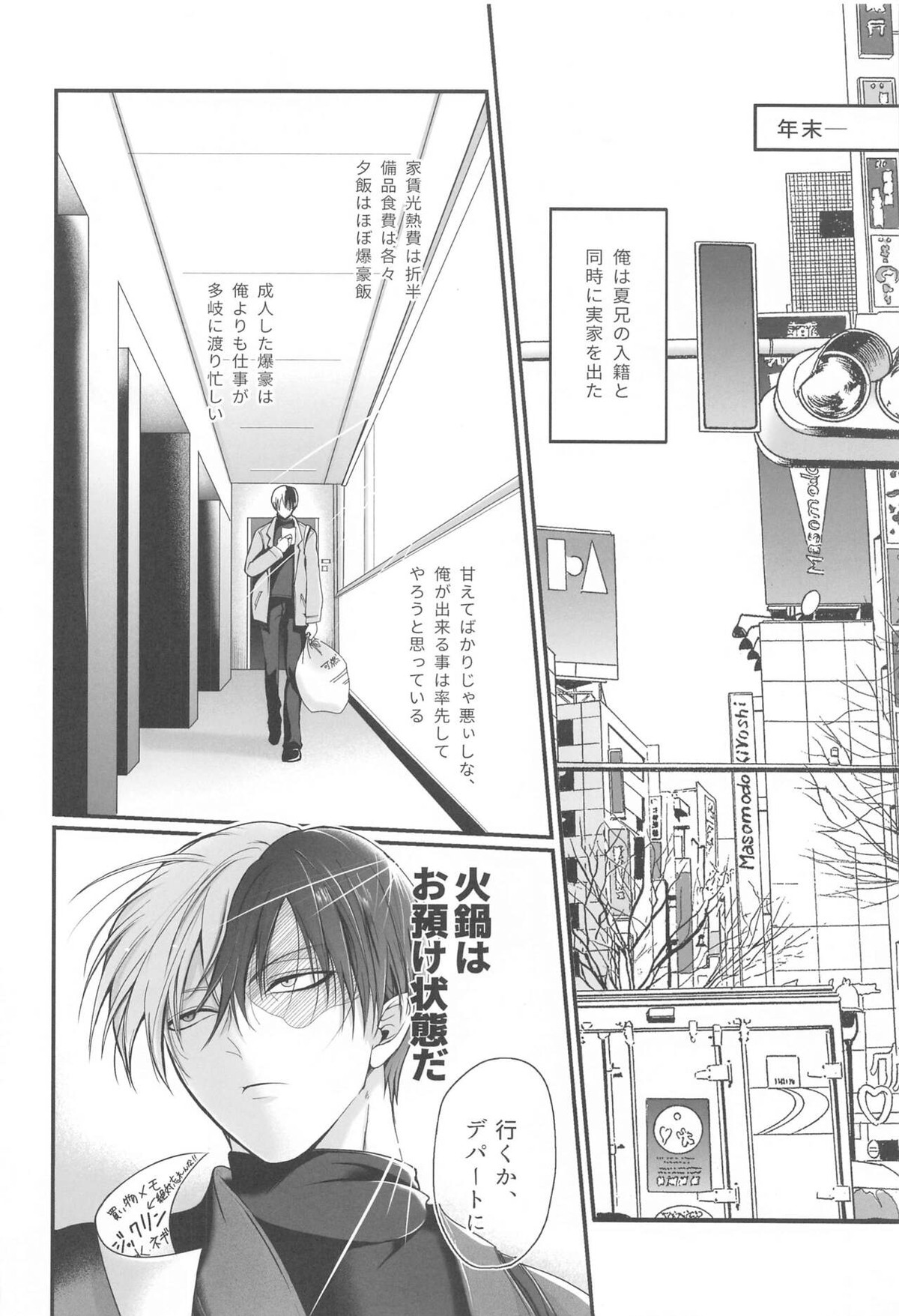111回目のクソプロポーズ【僕のヒーローアカデミア/轟爆】 page 13