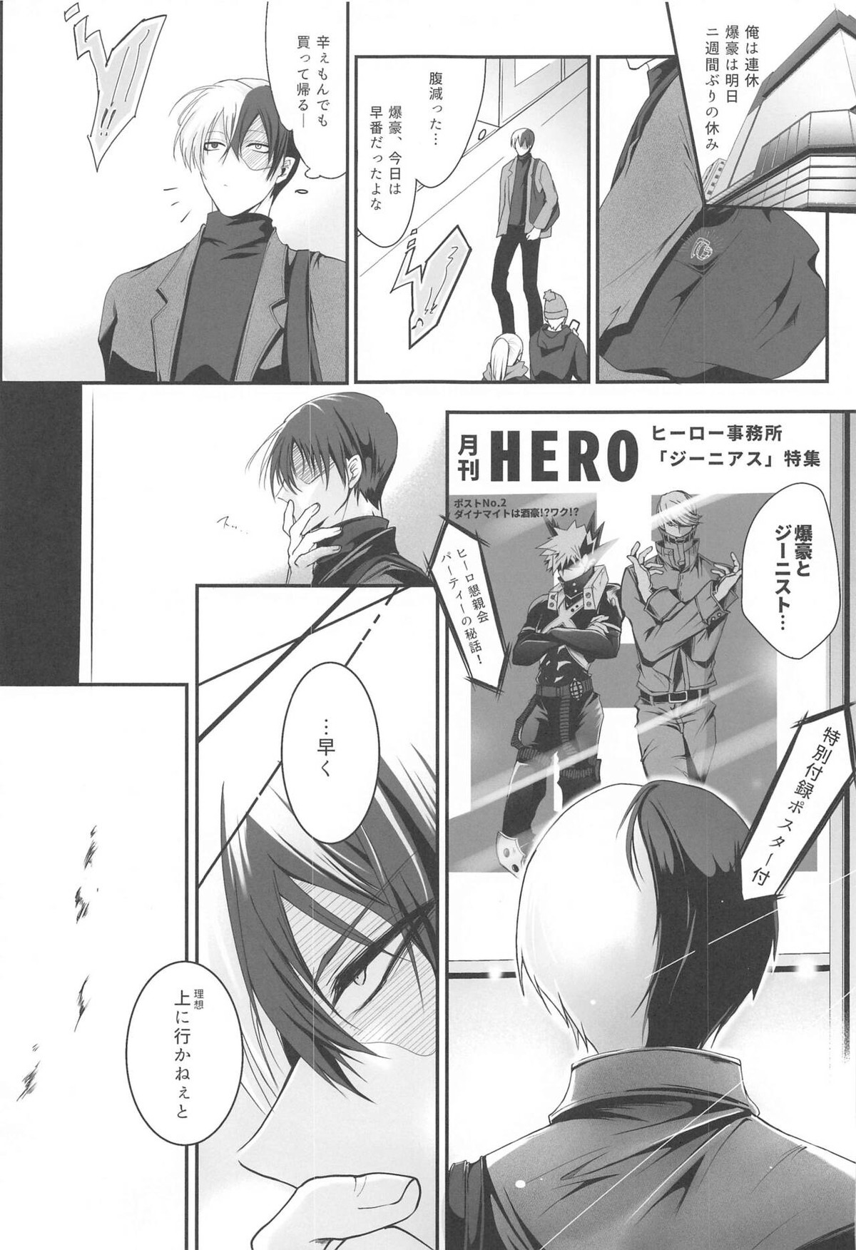 111回目のクソプロポーズ【僕のヒーローアカデミア/轟爆】 page 14