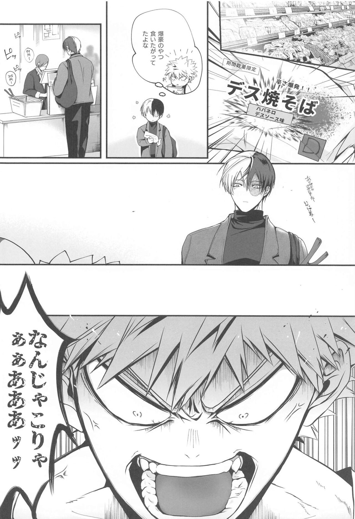 111回目のクソプロポーズ【僕のヒーローアカデミア/轟爆】 page 15