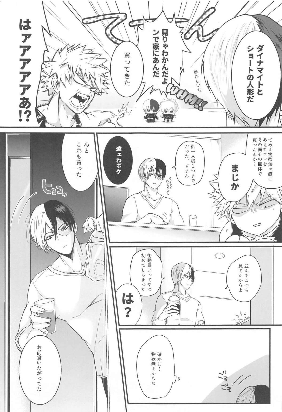 111回目のクソプロポーズ【僕のヒーローアカデミア/轟爆】 page 16