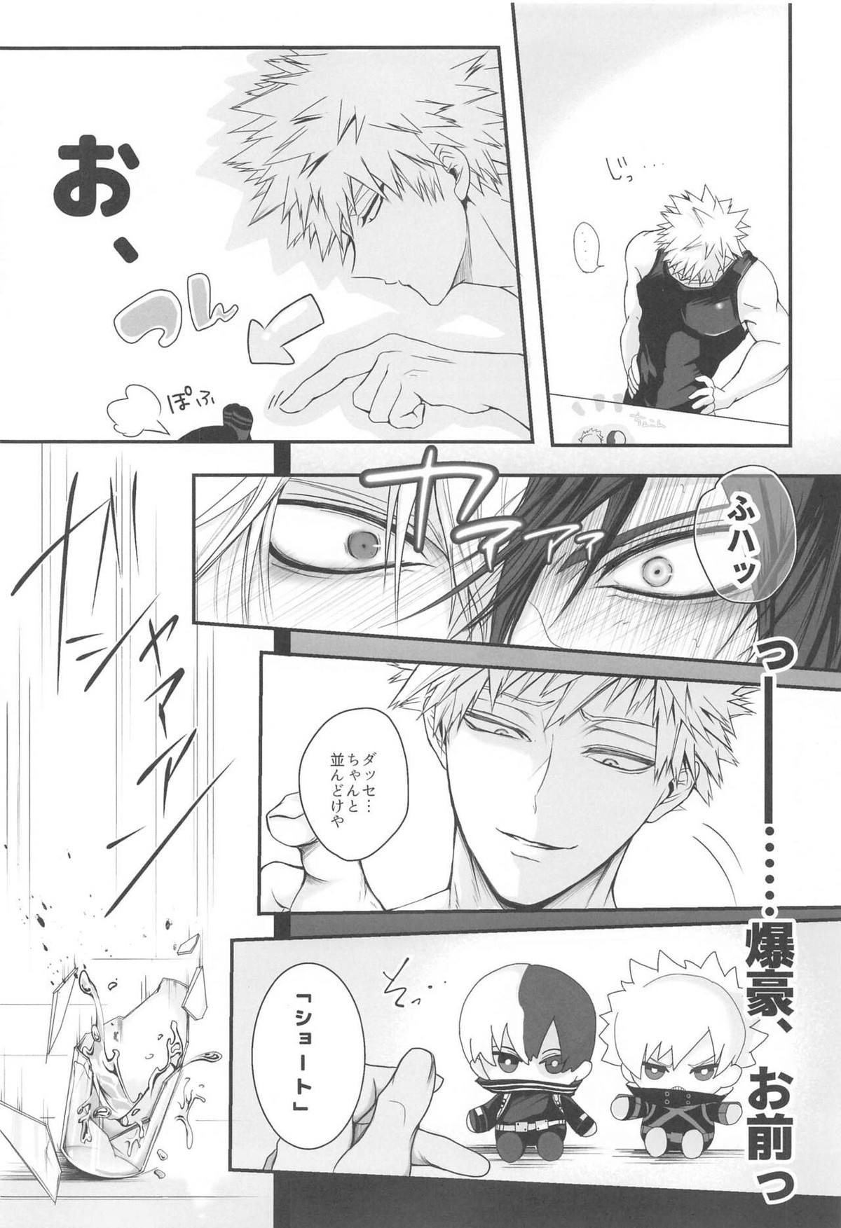 111回目のクソプロポーズ【僕のヒーローアカデミア/轟爆】 page 17