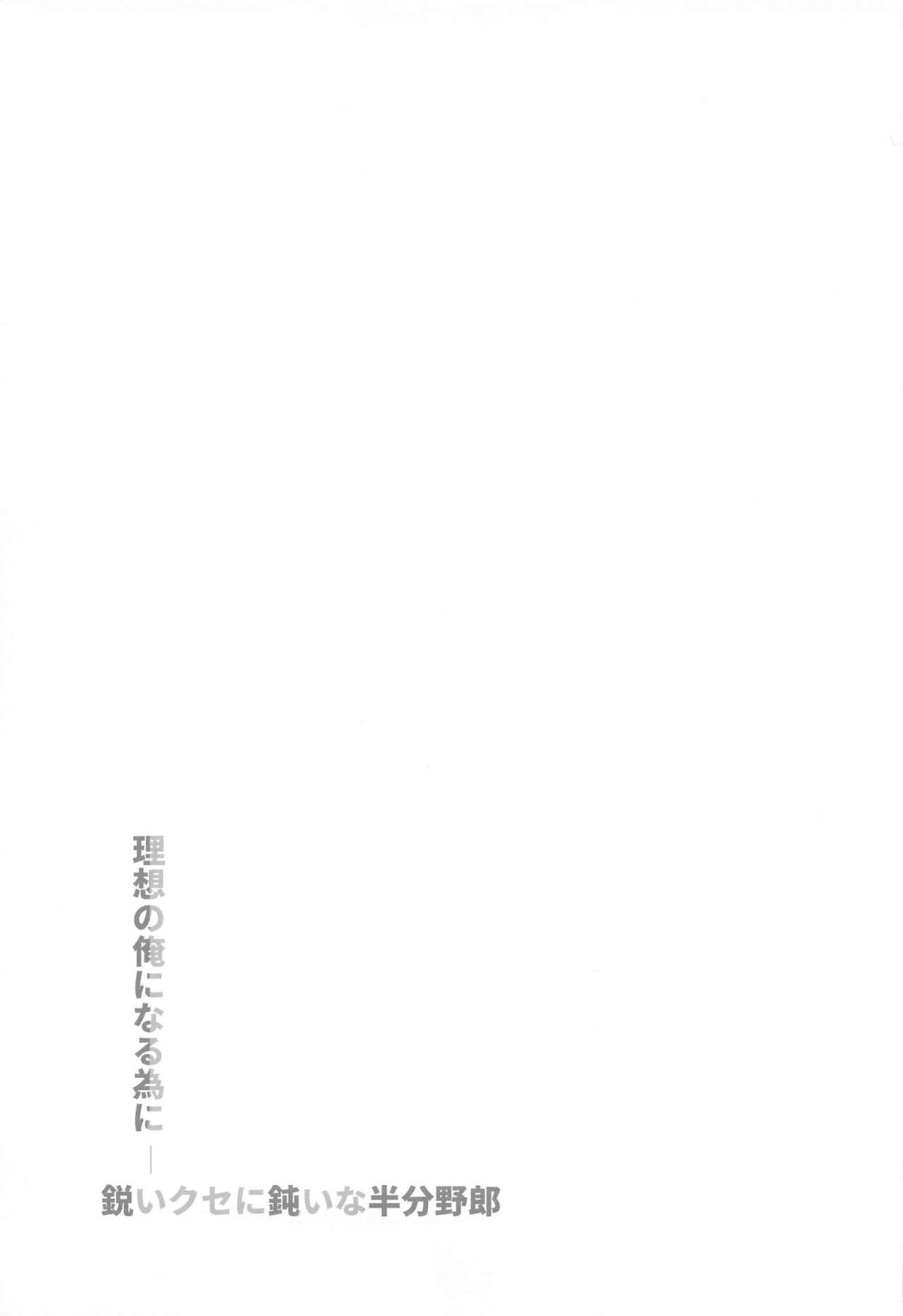 111回目のクソプロポーズ【僕のヒーローアカデミア/轟爆】 page 18