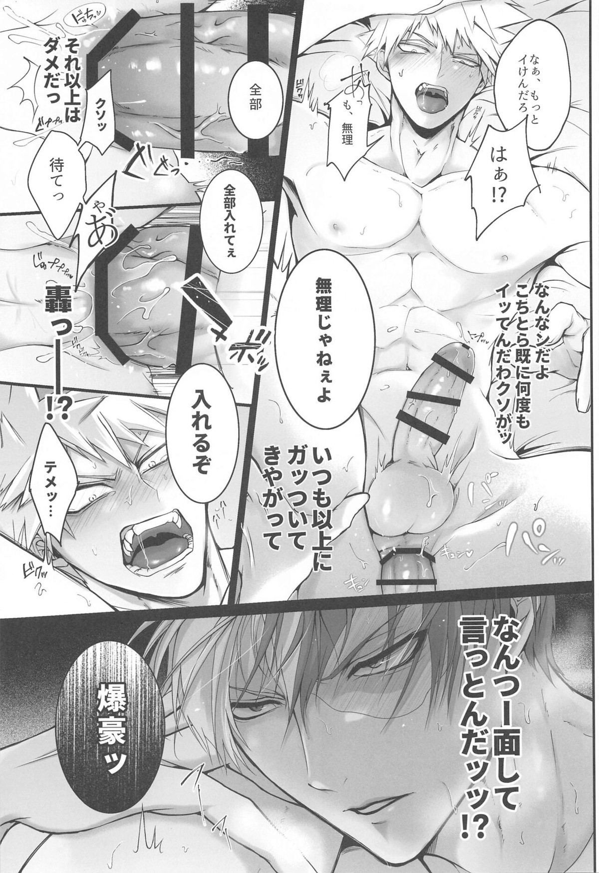 111回目のクソプロポーズ【僕のヒーローアカデミア/轟爆】 page 20