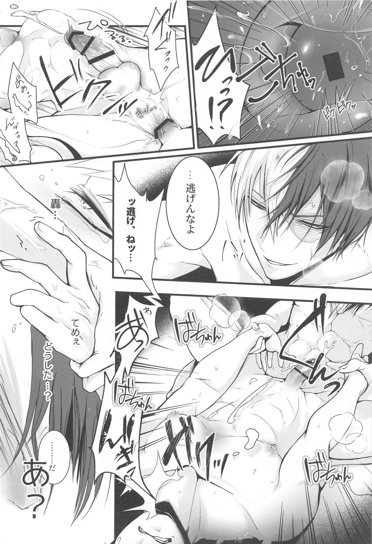 111回目のクソプロポーズ【僕のヒーローアカデミア/轟爆】 page 21
