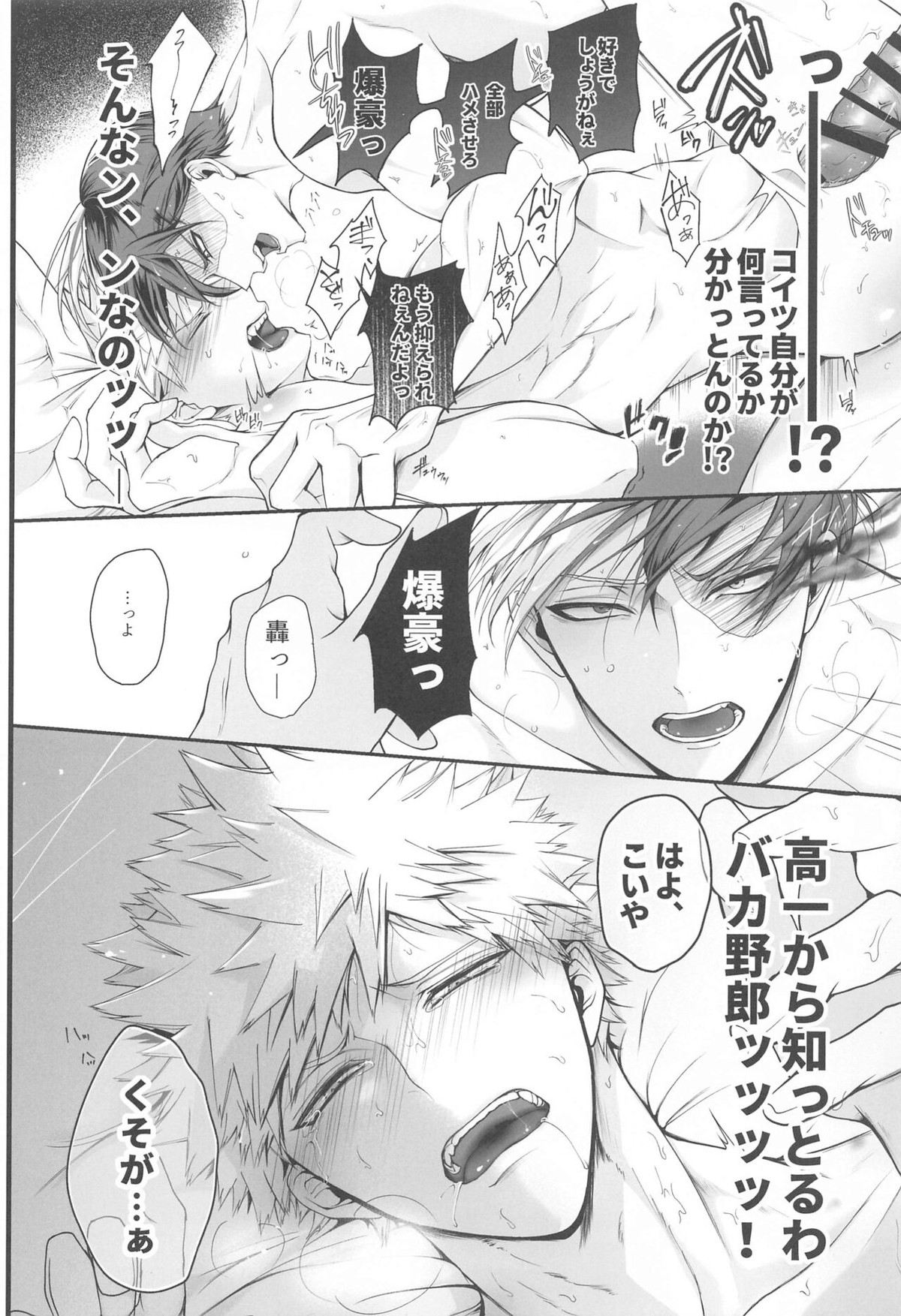 111回目のクソプロポーズ【僕のヒーローアカデミア/轟爆】 page 23