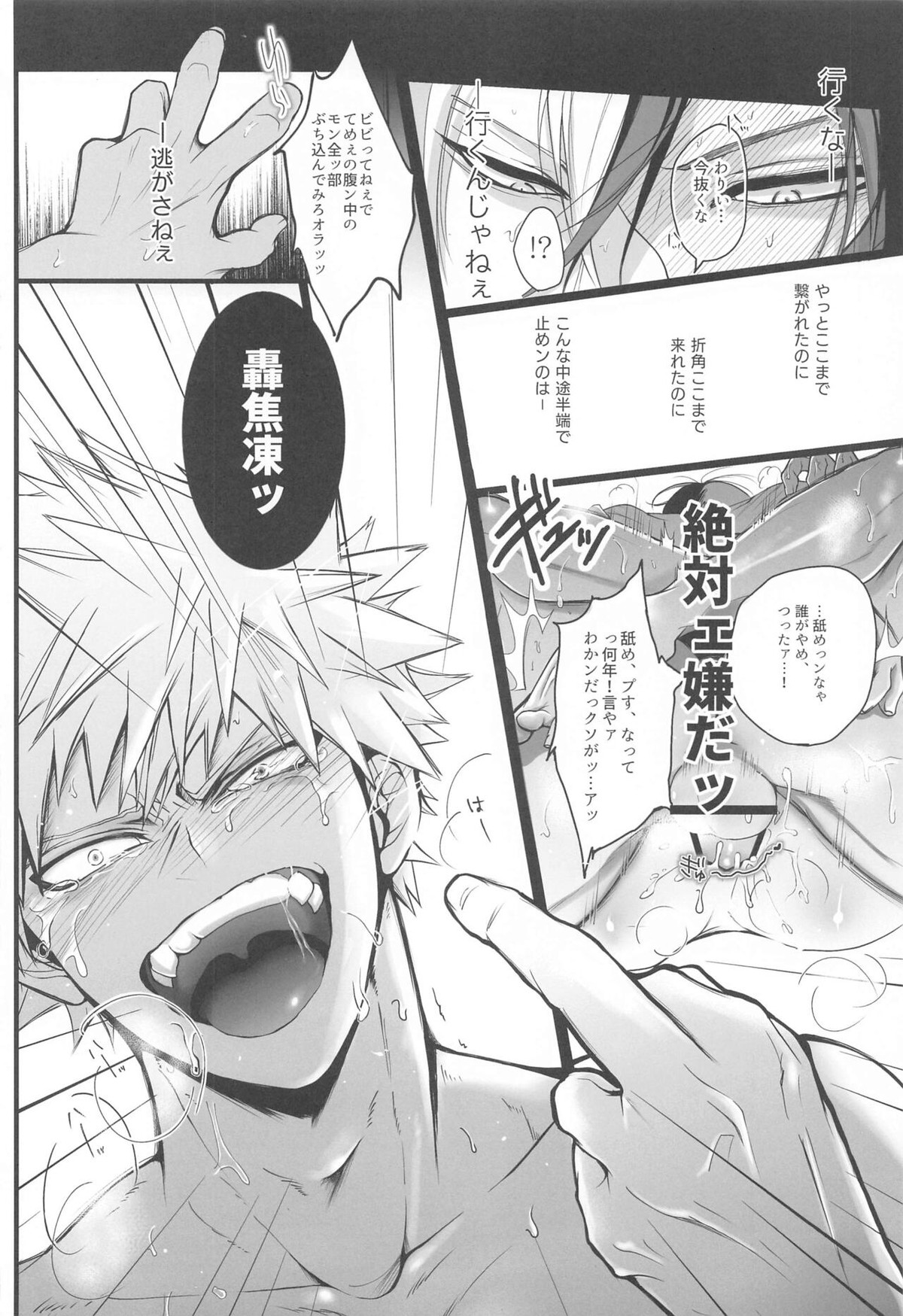 111回目のクソプロポーズ【僕のヒーローアカデミア/轟爆】 page 27