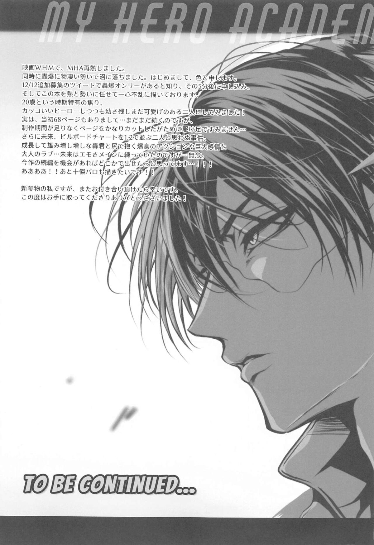 111回目のクソプロポーズ【僕のヒーローアカデミア/轟爆】 page 32