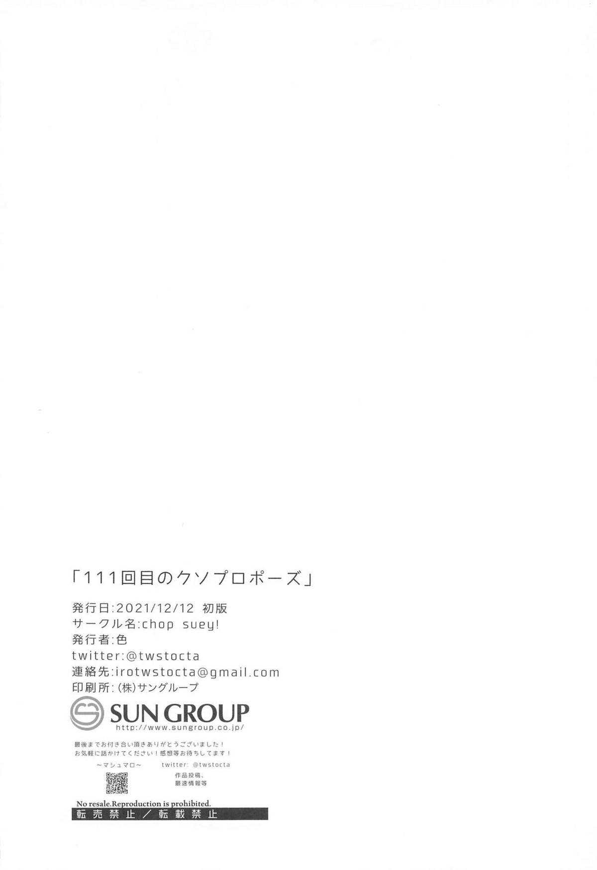 111回目のクソプロポーズ【僕のヒーローアカデミア/轟爆】 page 33