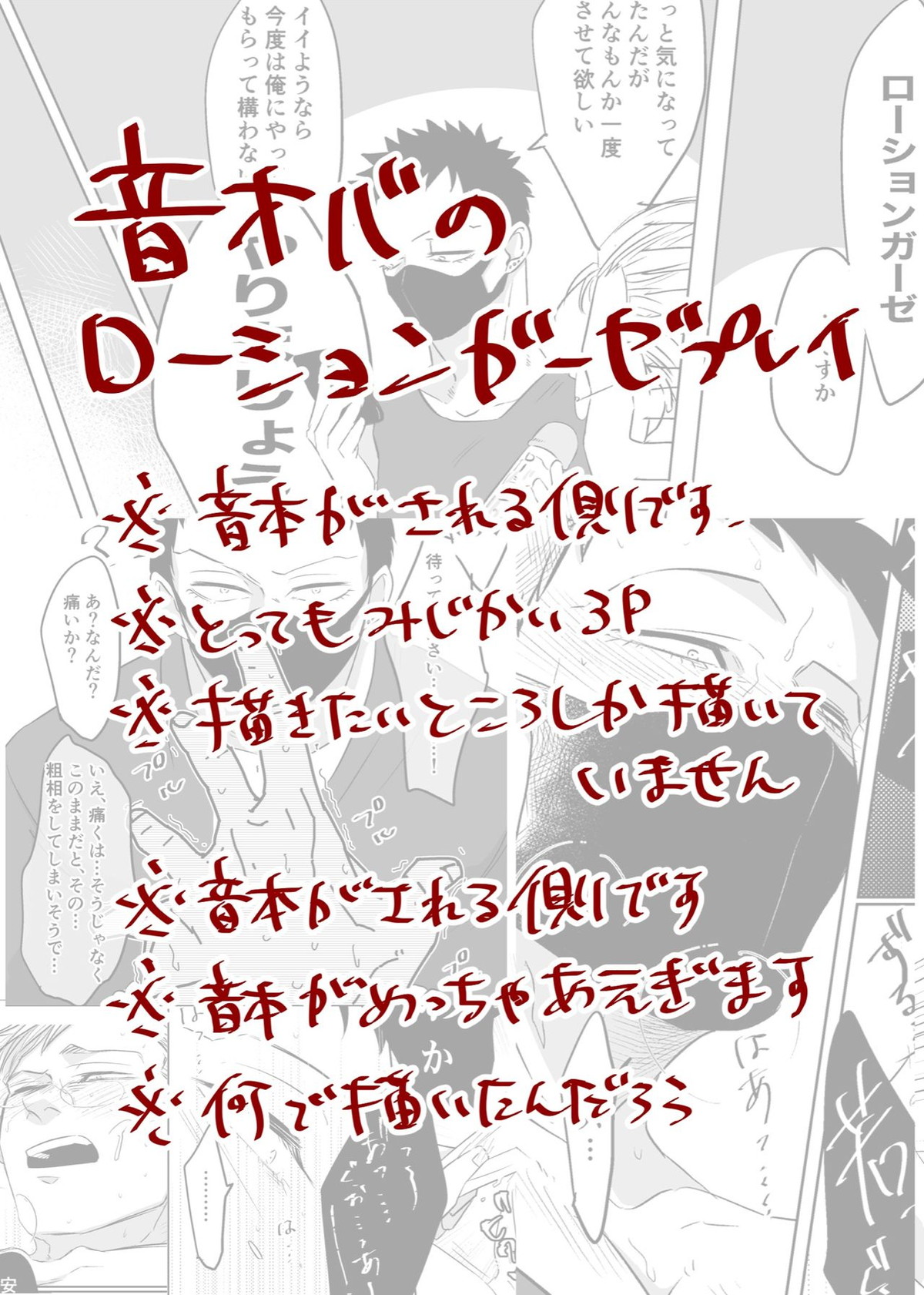 BL manga "ローションガーゼ【僕のヒーローアカデミア/音オバ】" cover image