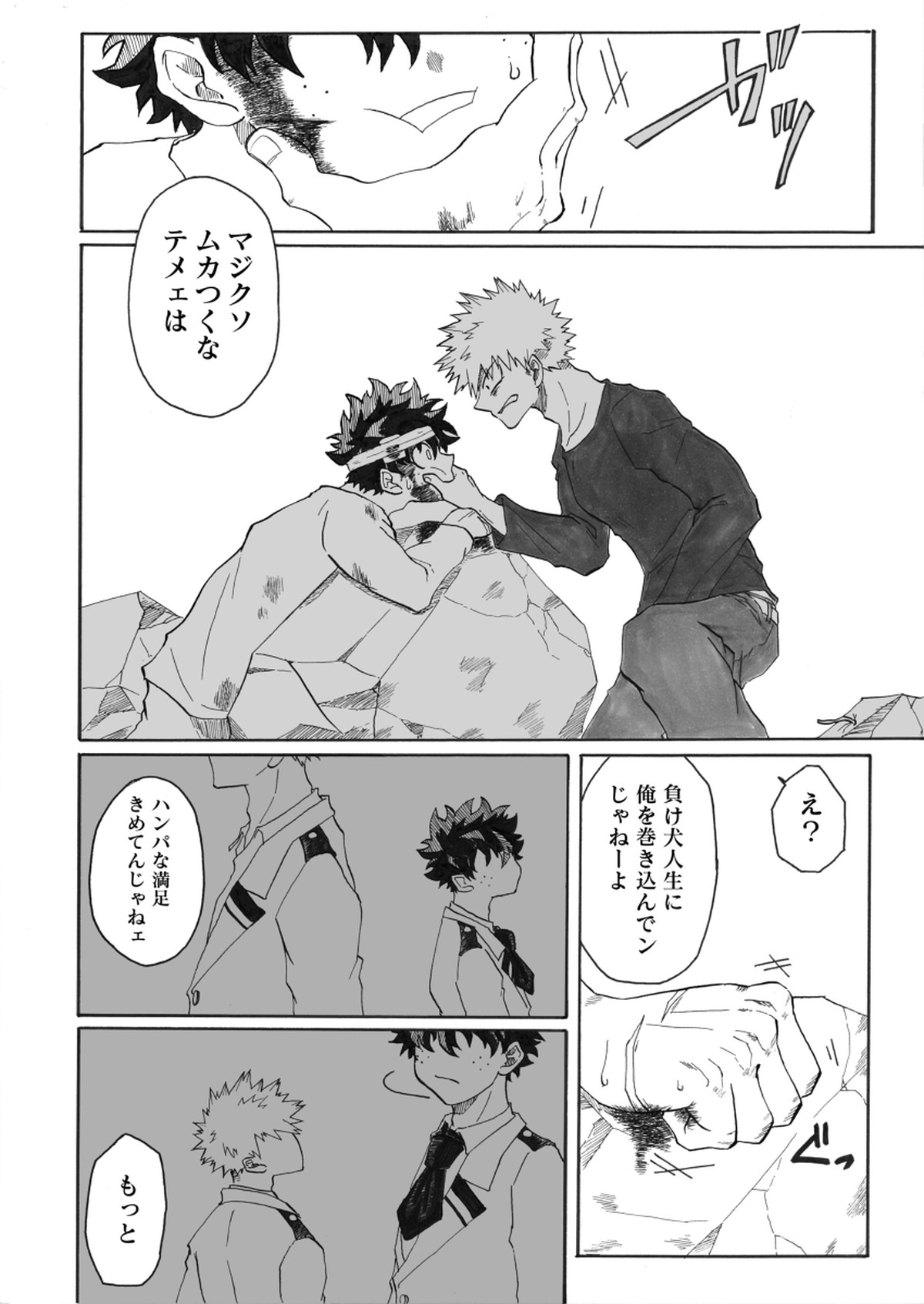 ジンセイガチンコファイターズ【僕のヒーローアカデミア/出勝】 page 11