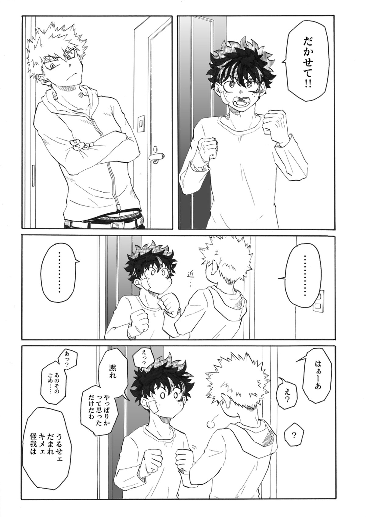 ジンセイガチンコファイターズ【僕のヒーローアカデミア/出勝】 page 18